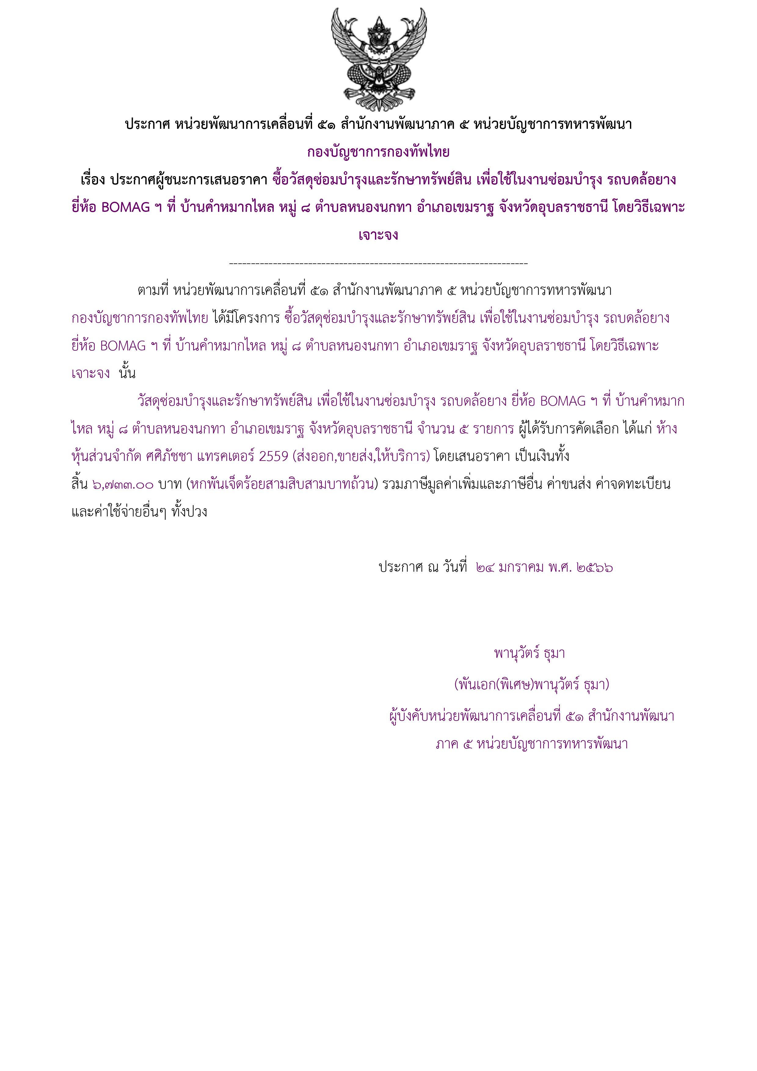 ประกาศผู้ชนะการเสนอราคา..jpg