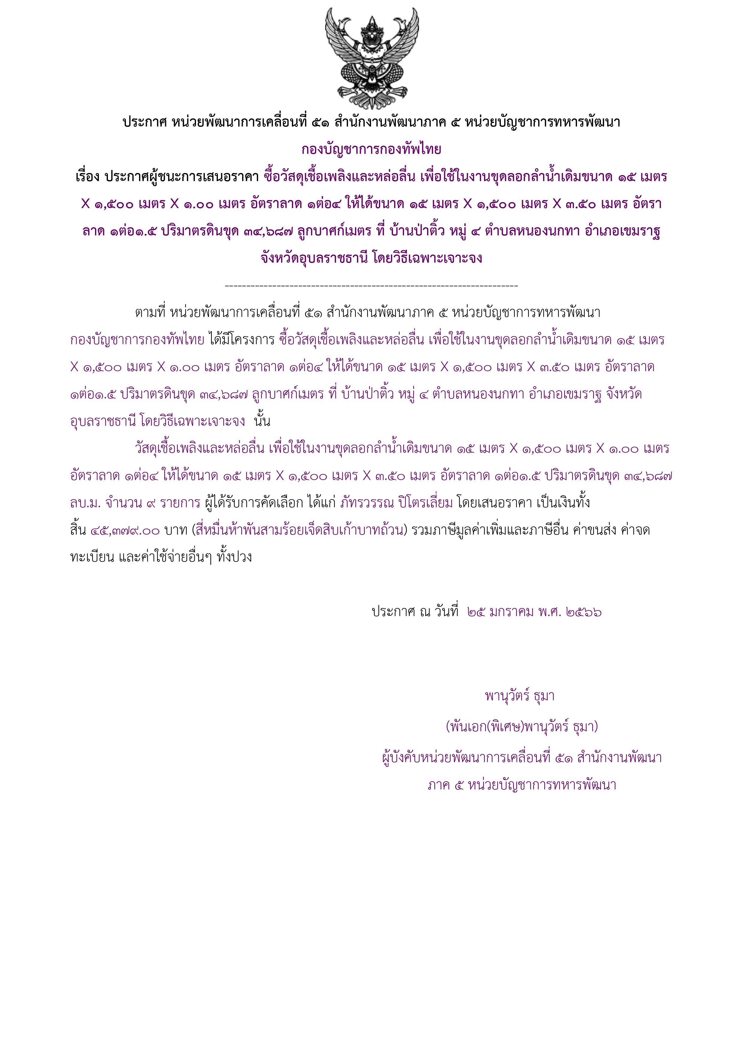ประกาศผู้ชนะการเสนอราคา.jpg