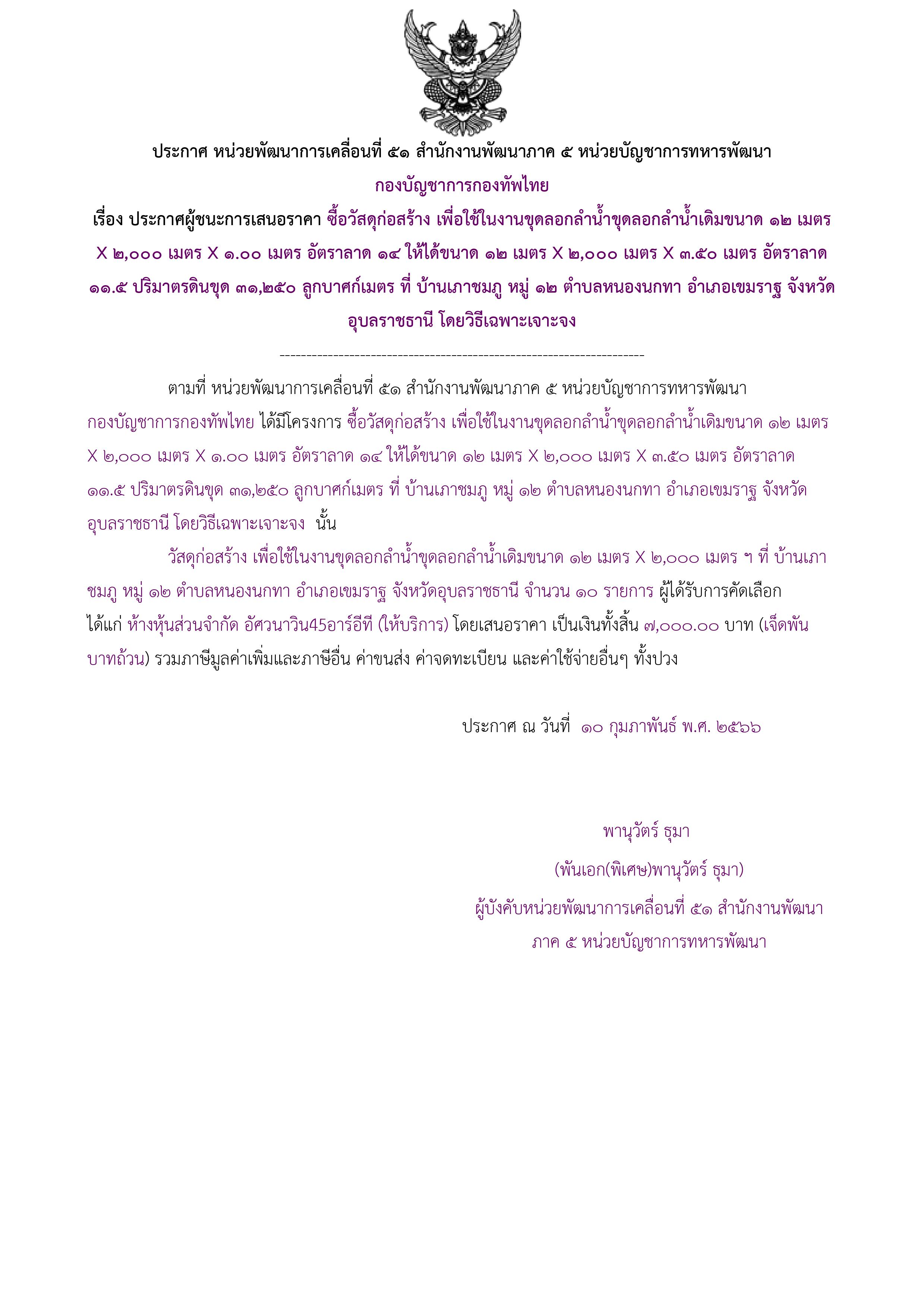 ประกาศผู้ชนะการเสนอราคา.jpg