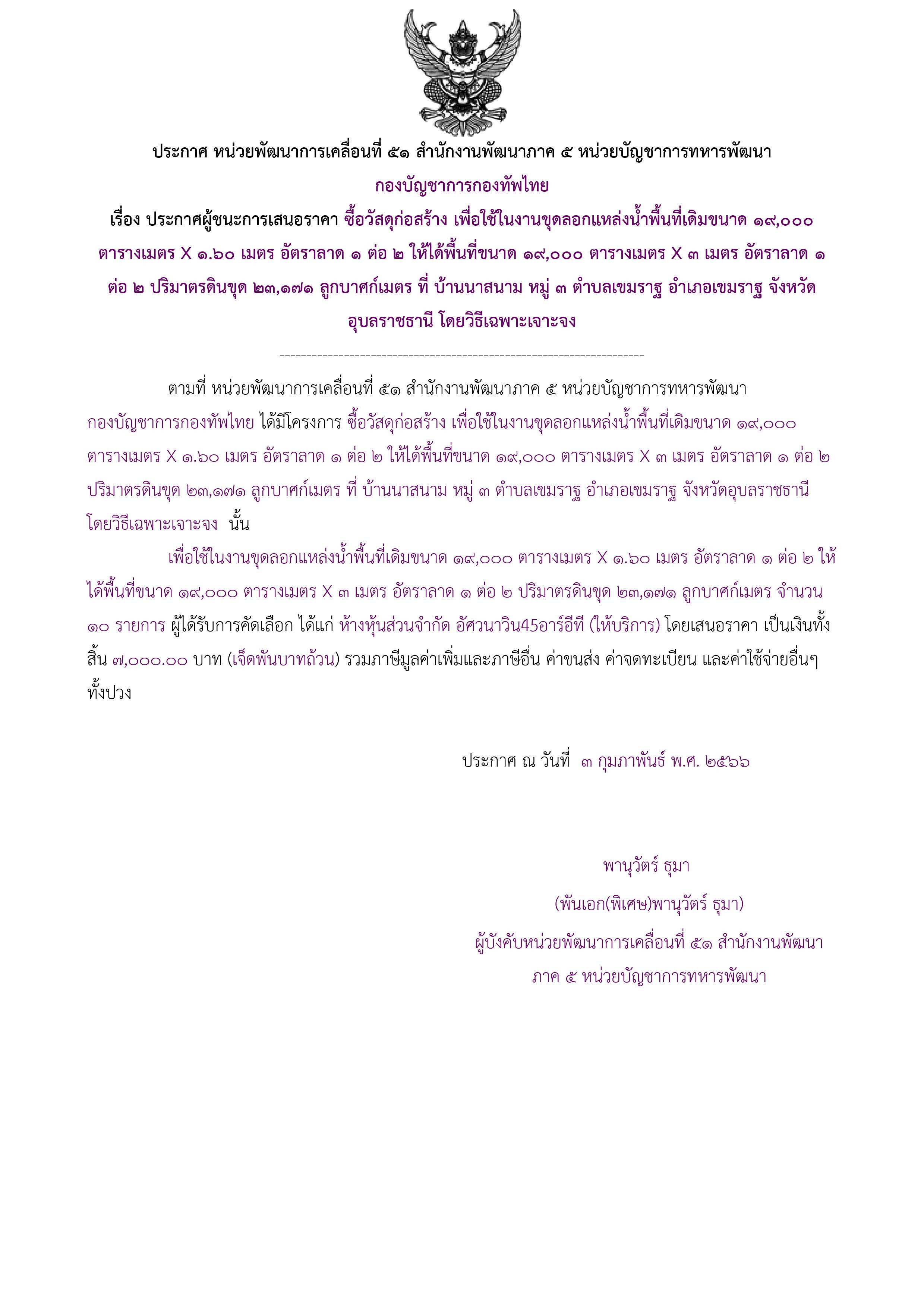 ประกาศผู้ชนะการเสนอราคา (1).jpg