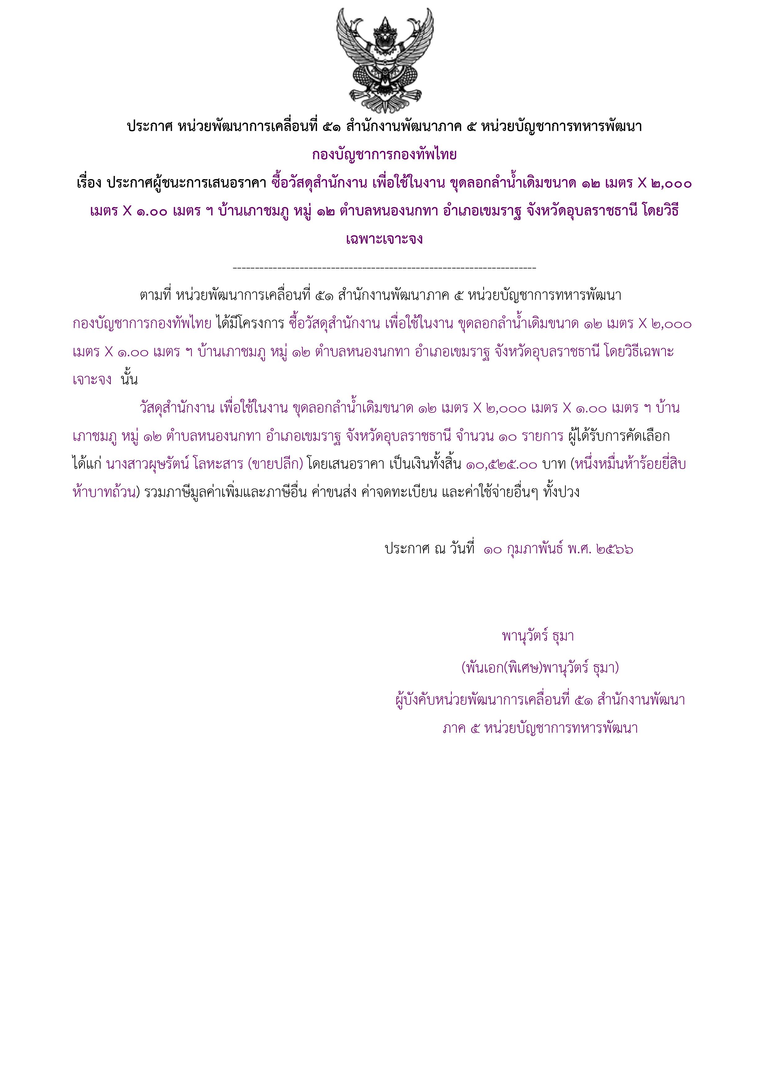ประกาศผู้ชนะการเสนอราคา.jpg