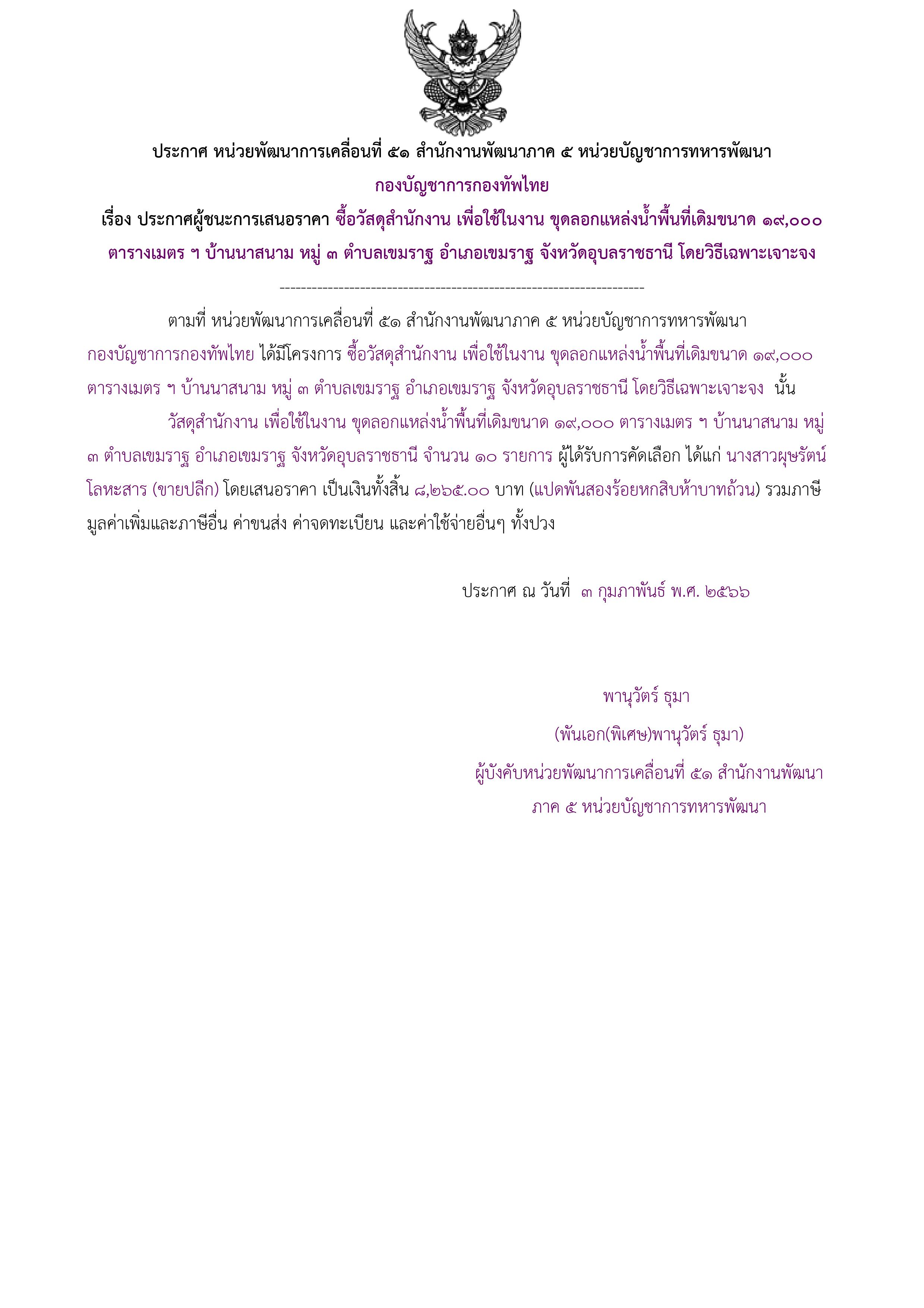 ประกาศผู้ชนะการเสนอราคา.jpg