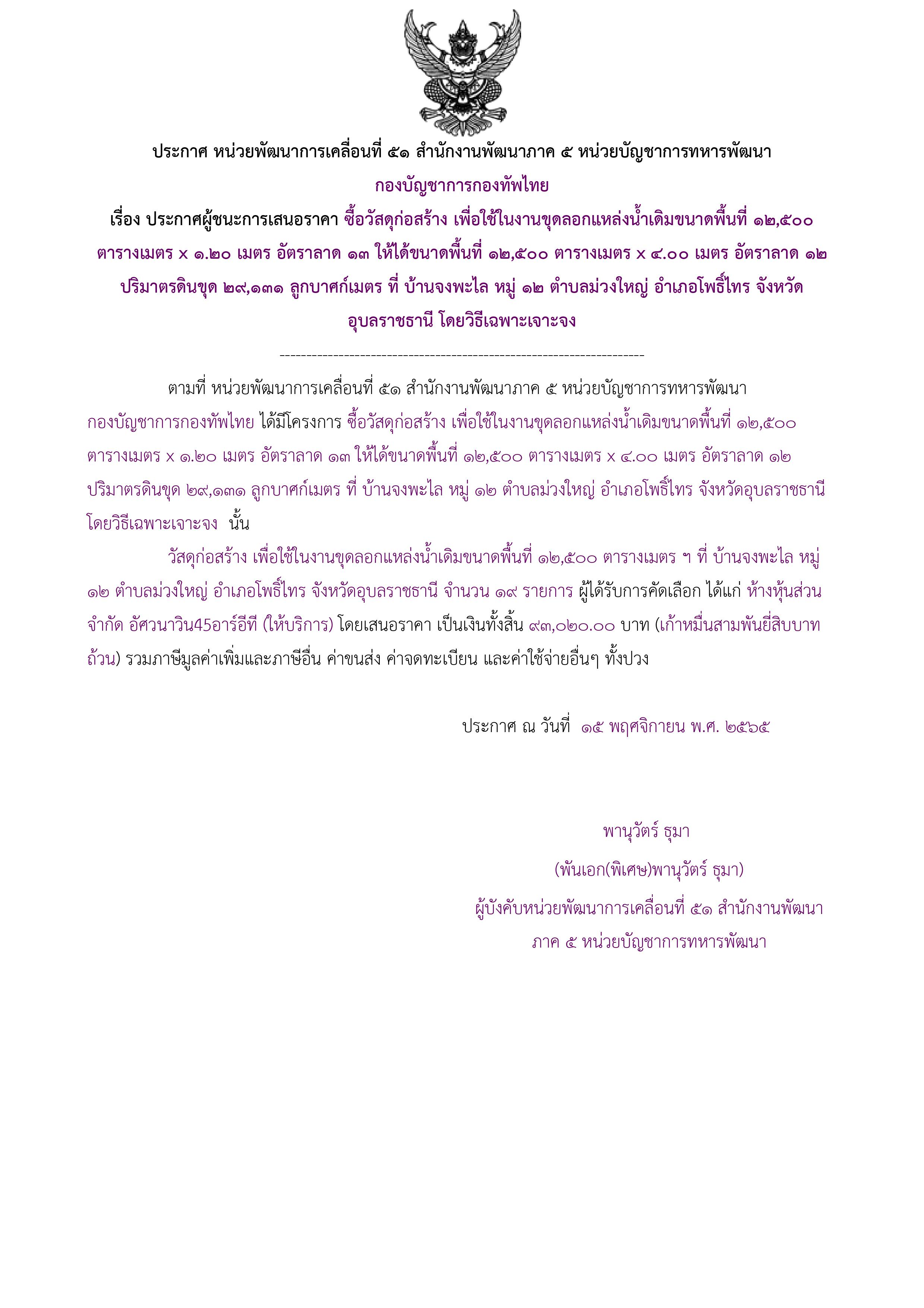 ประกาศผู้ชนะการเสนอราคา.jpg