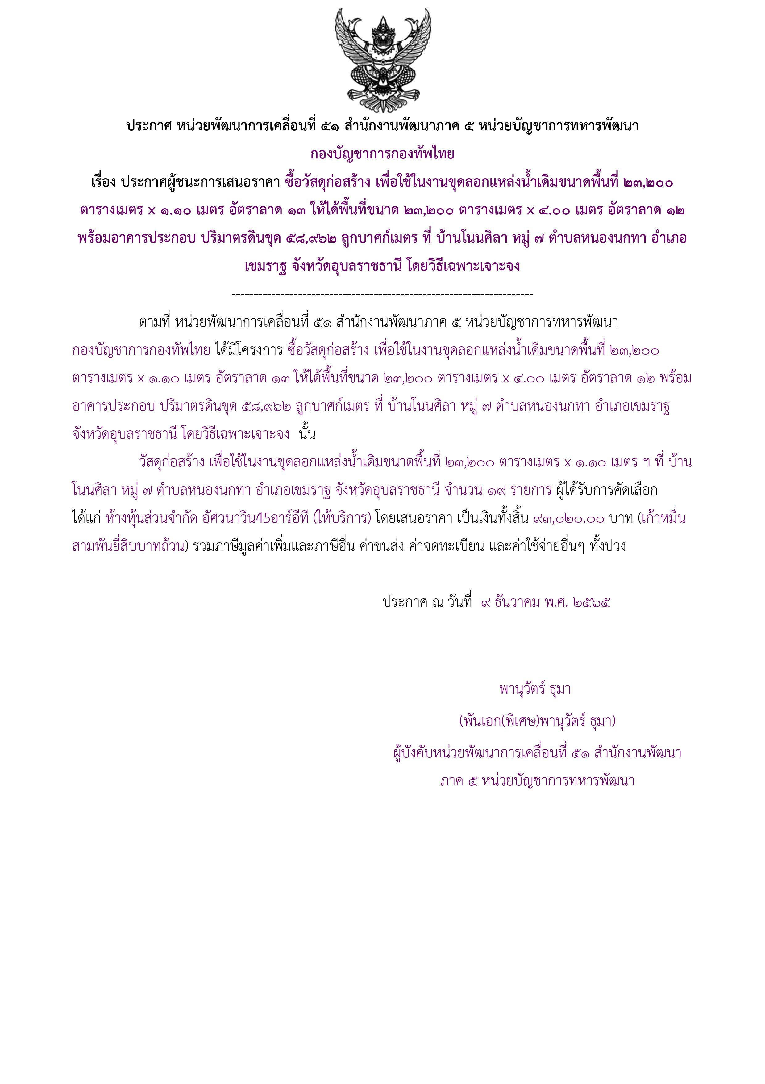 ประกาศผู้ชนะการเสนอราคา.jpg