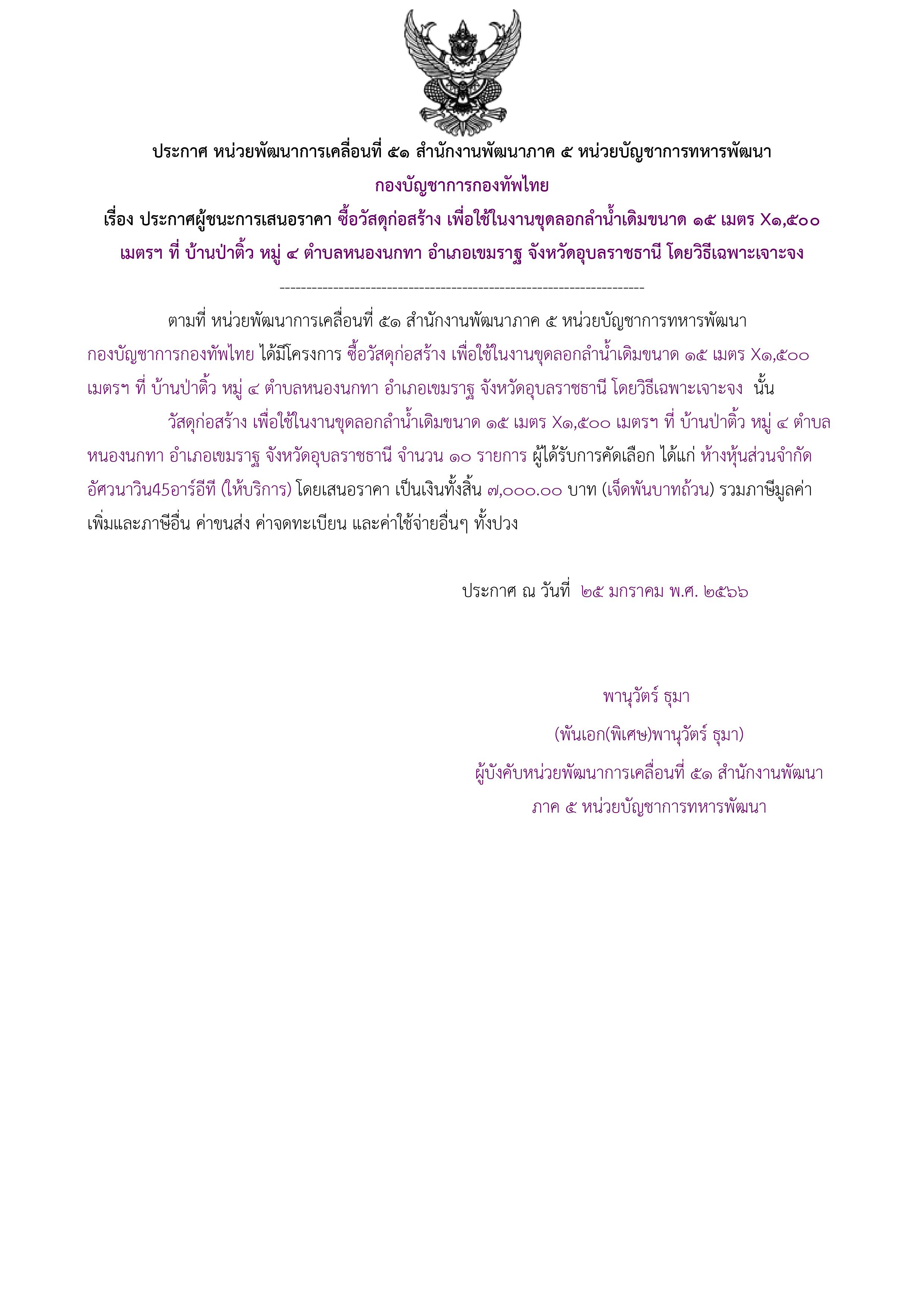 ประกาศผู้ชนะการเสนอราคา.jpg