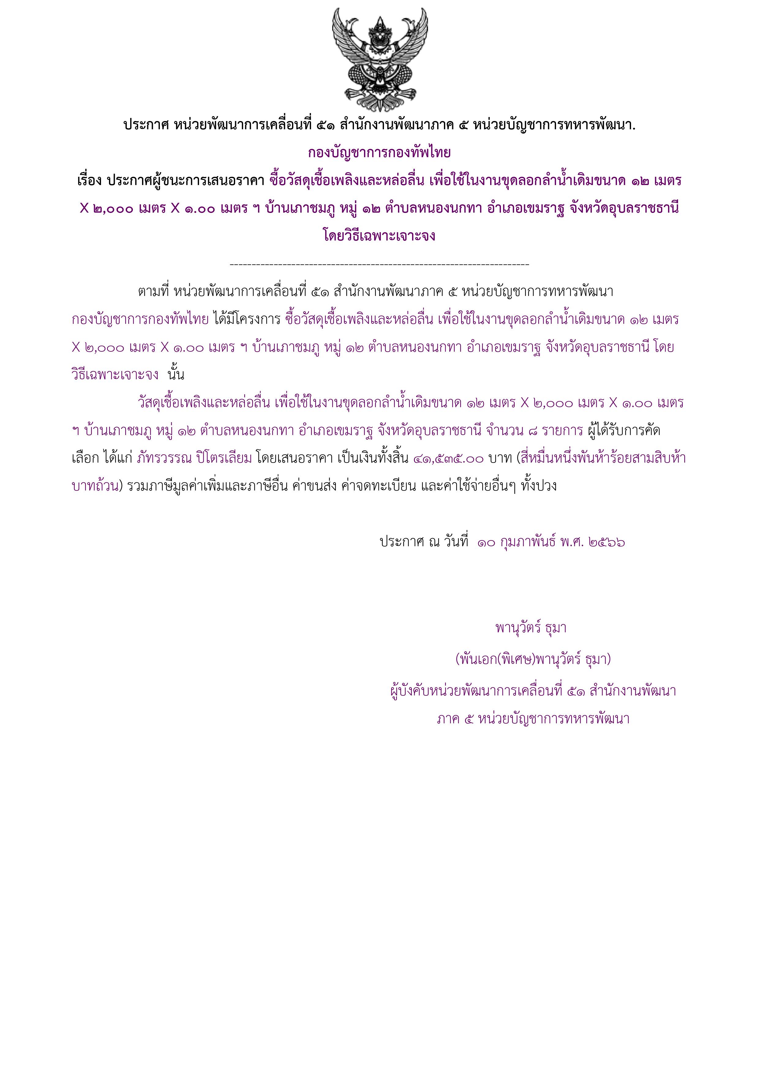 ประกาศผู้ชนะการเสนอราคา.jpg
