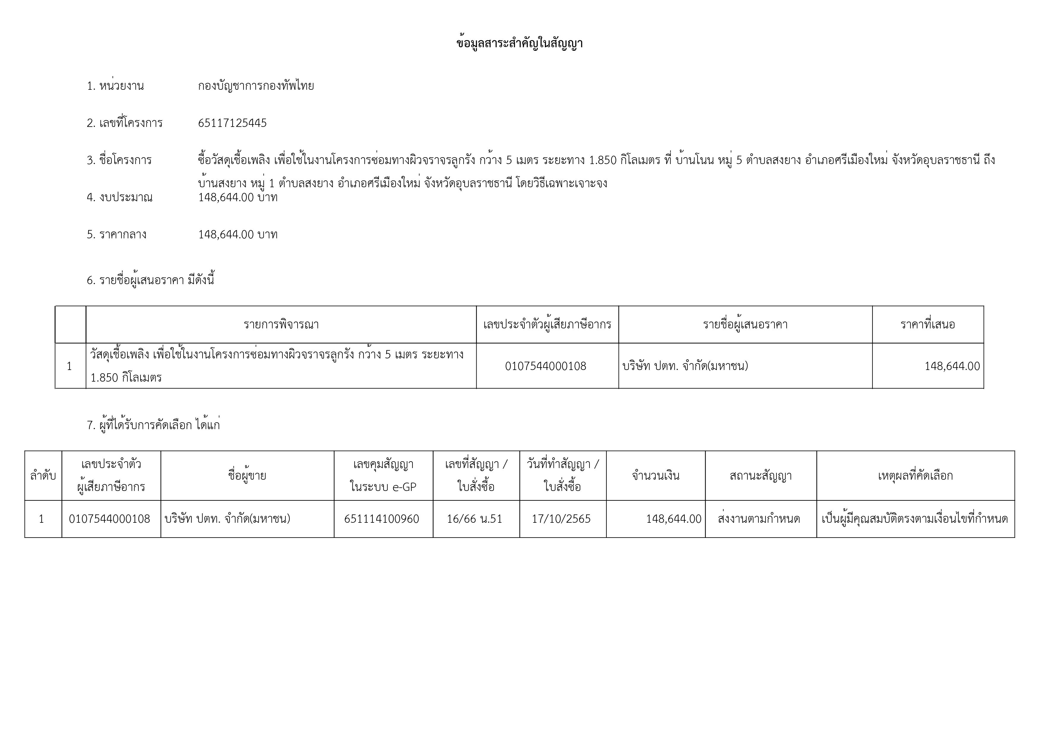 สขร.1 เดือน ตุลาคม 2565-1.jpg