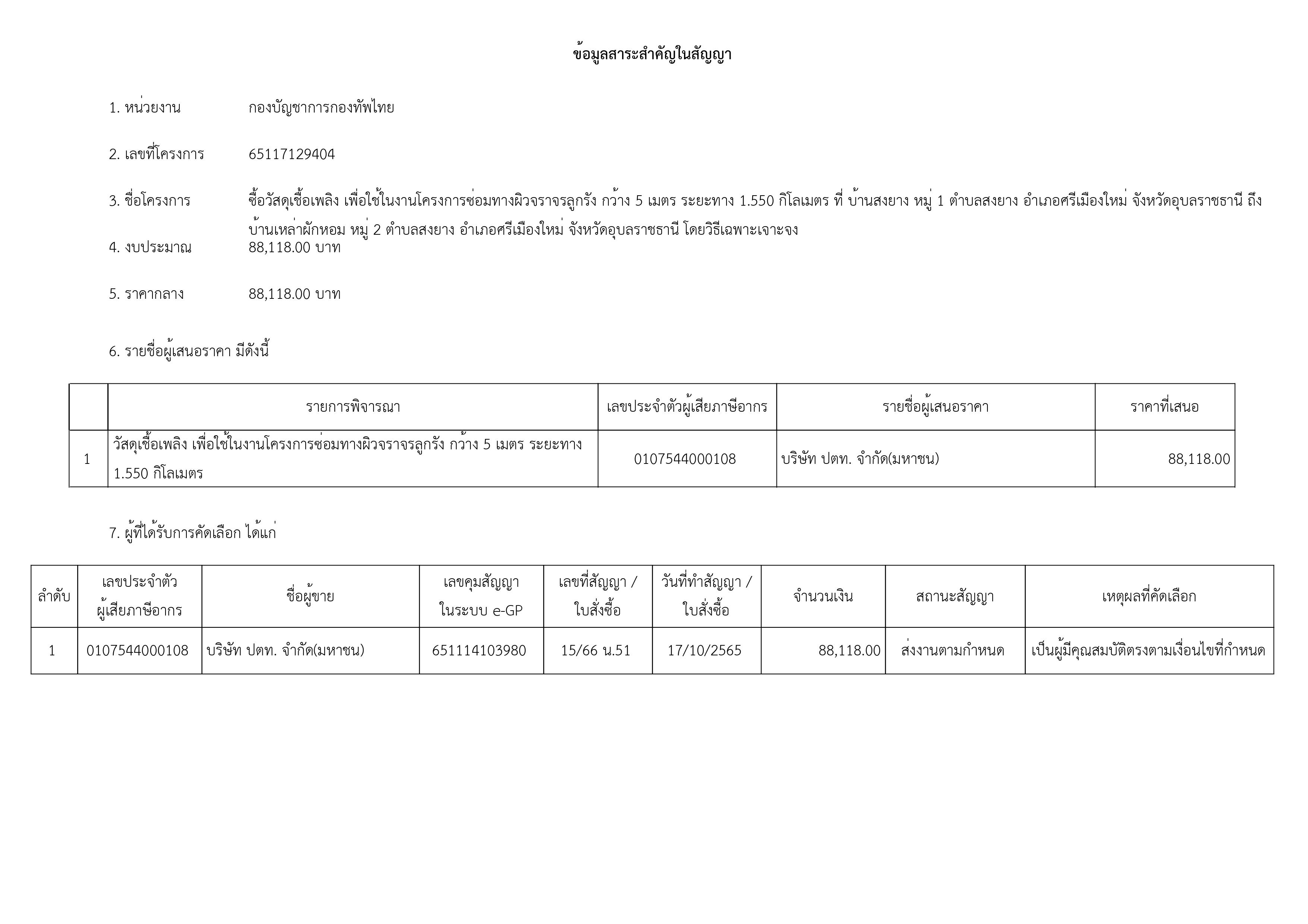 สขร.1 เดือน ตุลาคม 2565-3.jpg