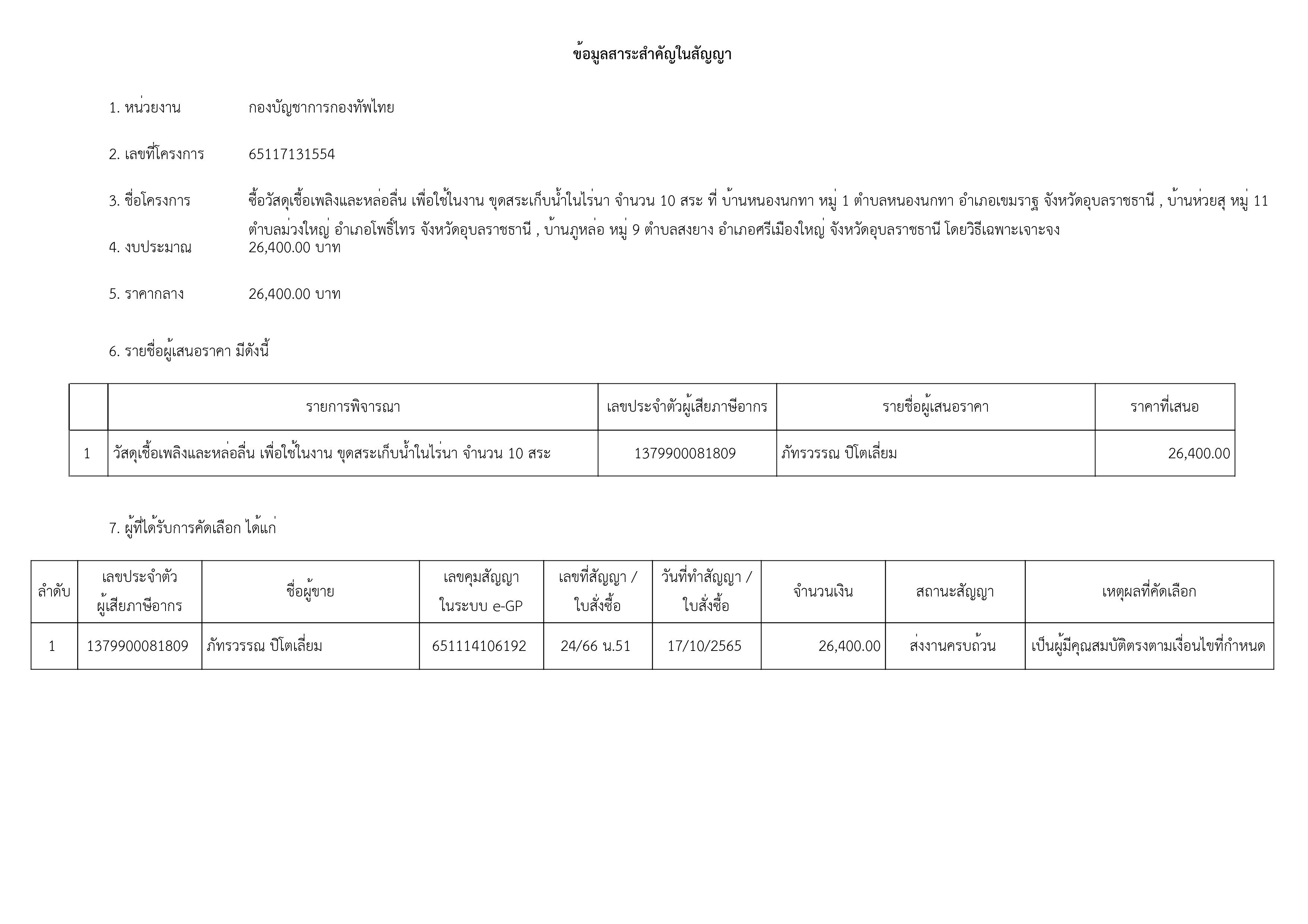 สขร.1 เดือน ตุลาคม 2565-5.jpg