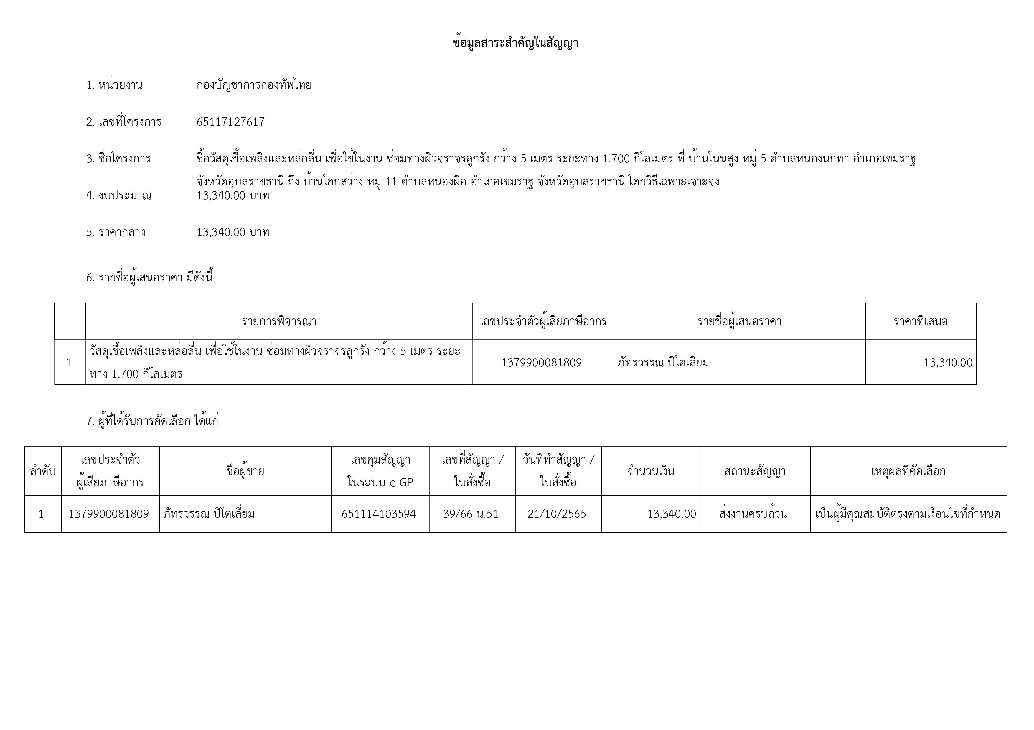 สขร.1 เดือน ตุลาคม 2565-6.jpg