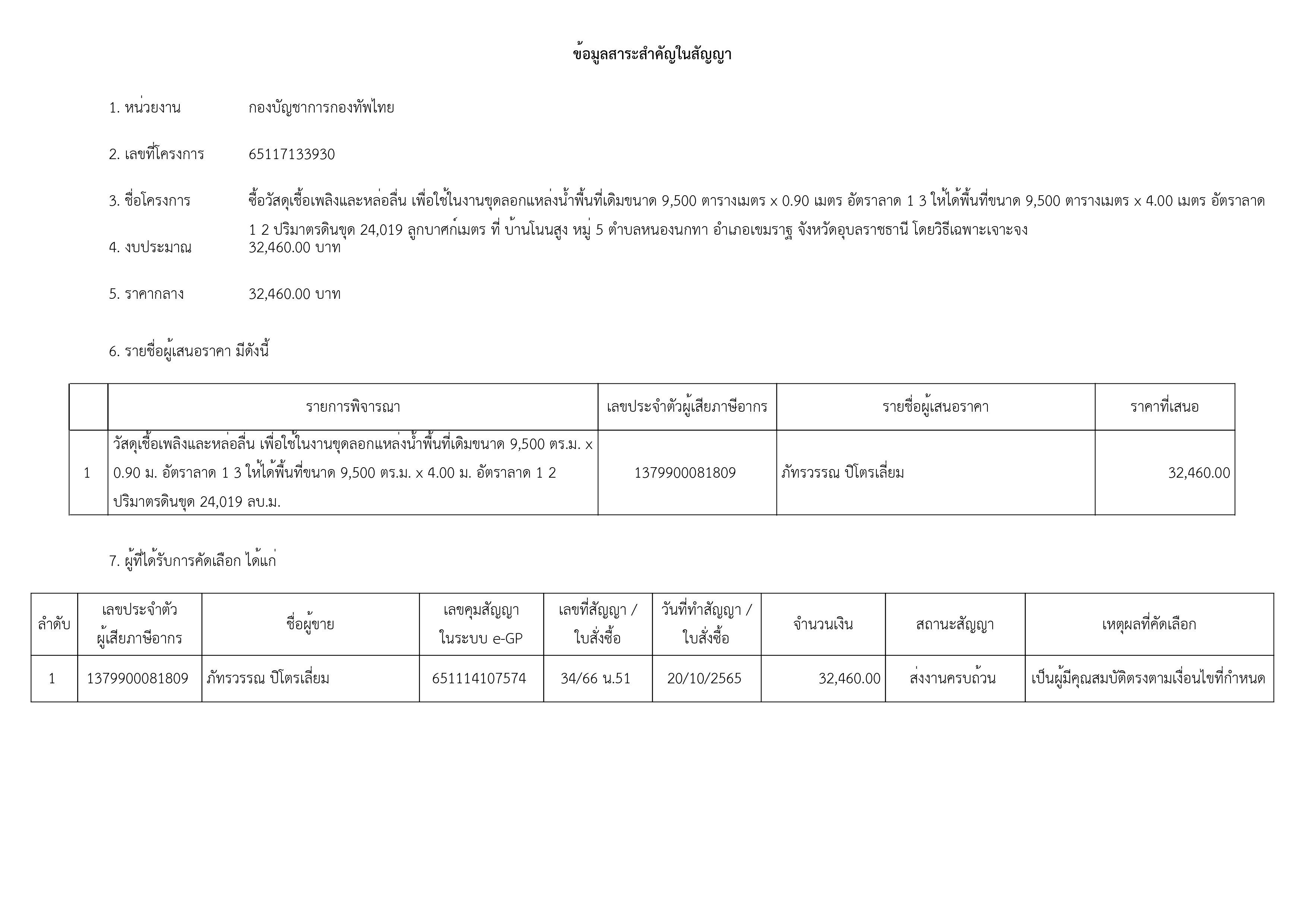 สขร.1 เดือน ตุลาคม 2565-8.jpg