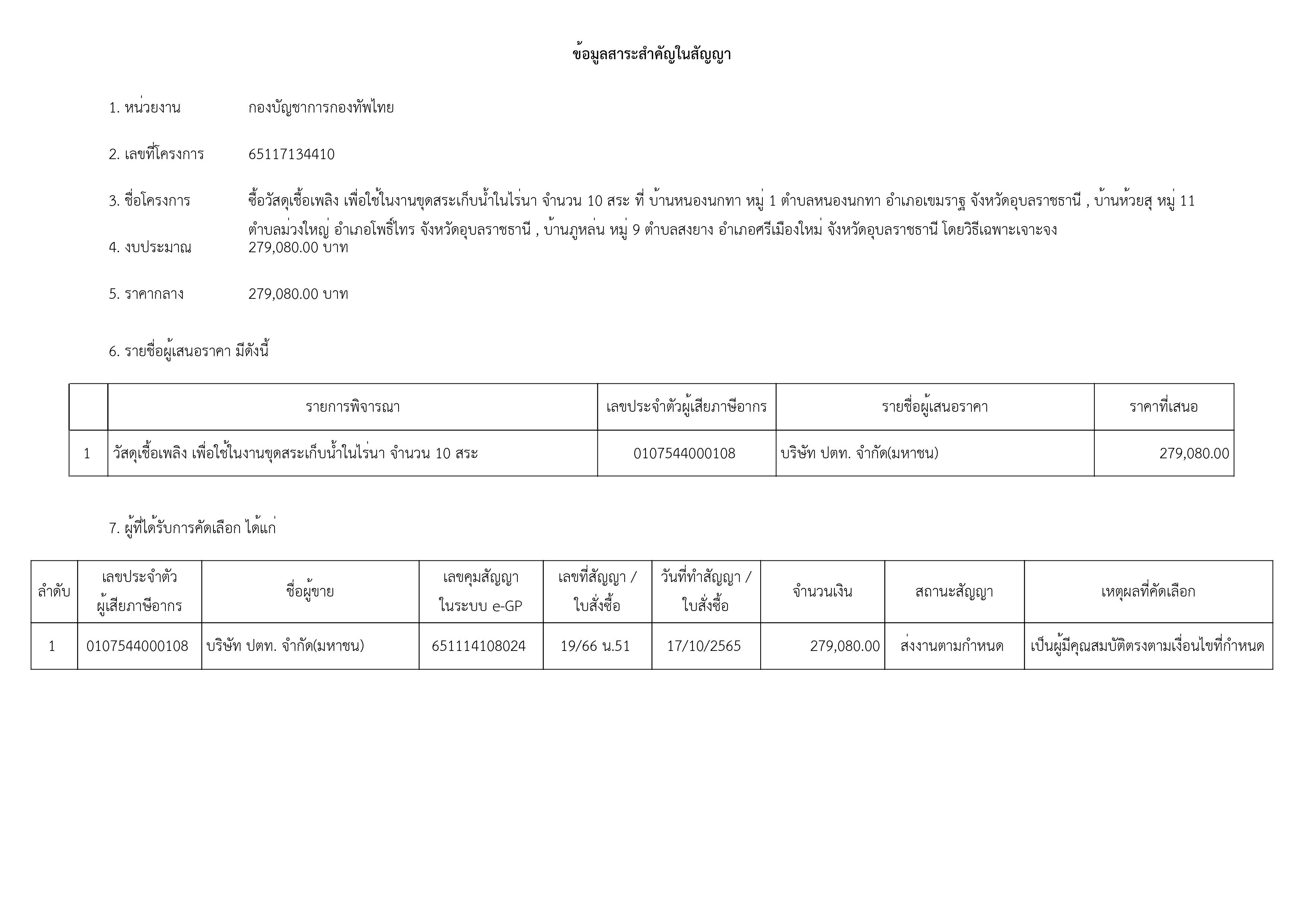 สขร.1 เดือน ตุลาคม 2565-10.jpg