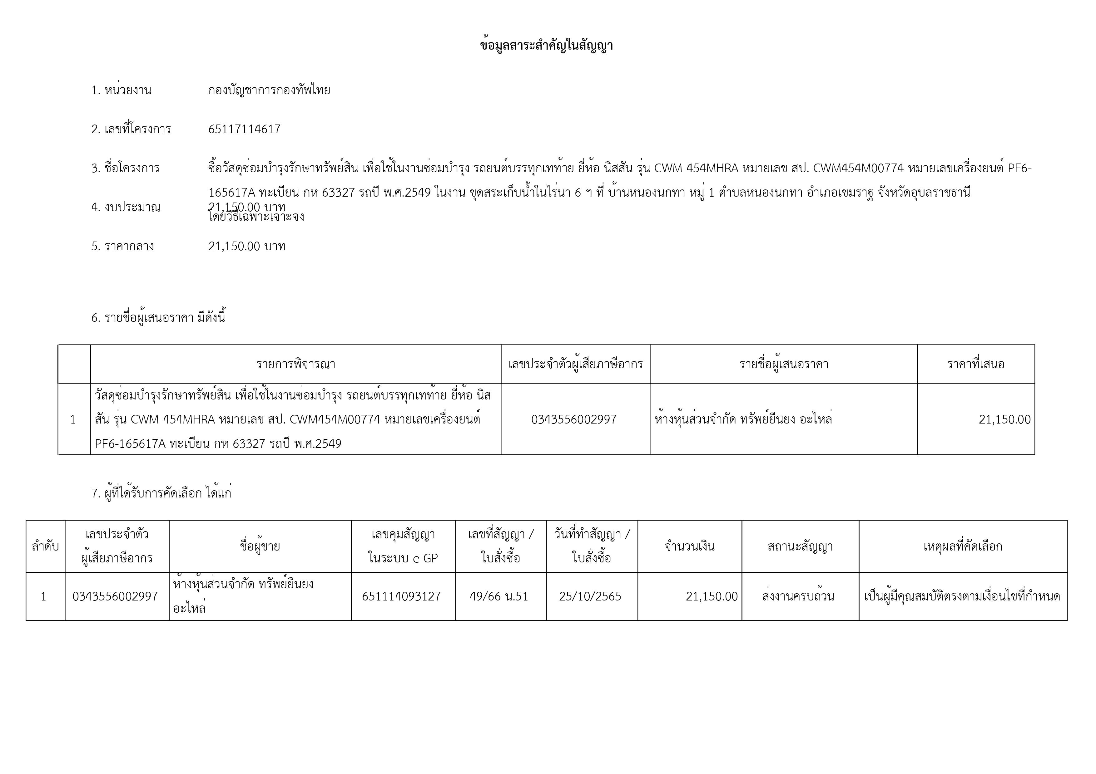 สขร.1 เดือน ตุลาคม 2565-17.jpg