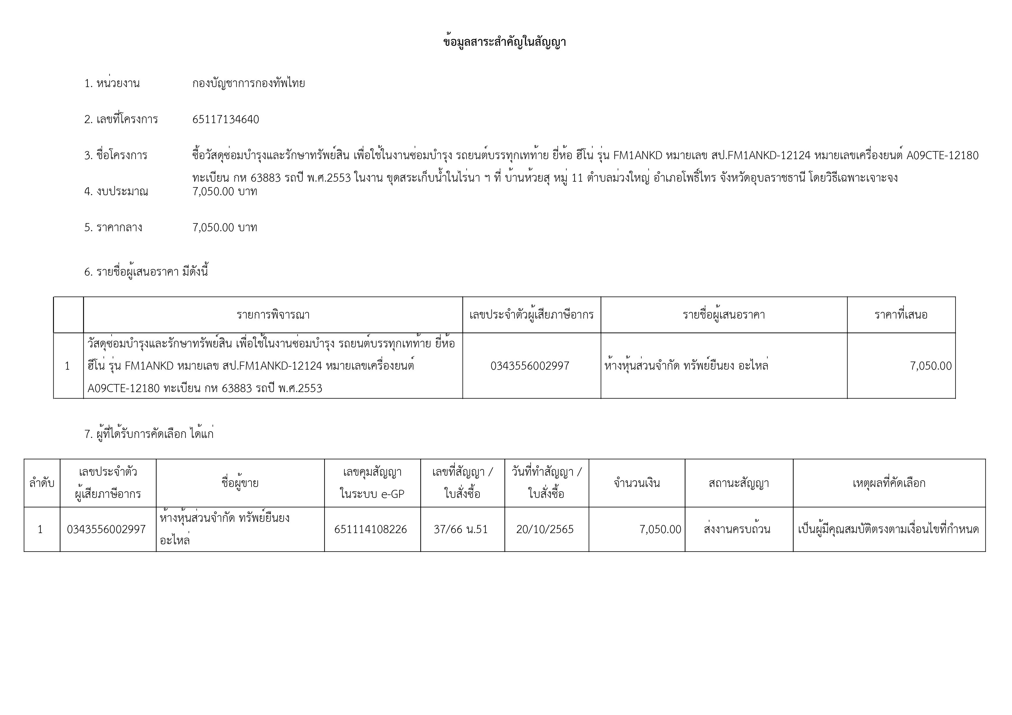 สขร.1 เดือน ตุลาคม 2565-18.jpg