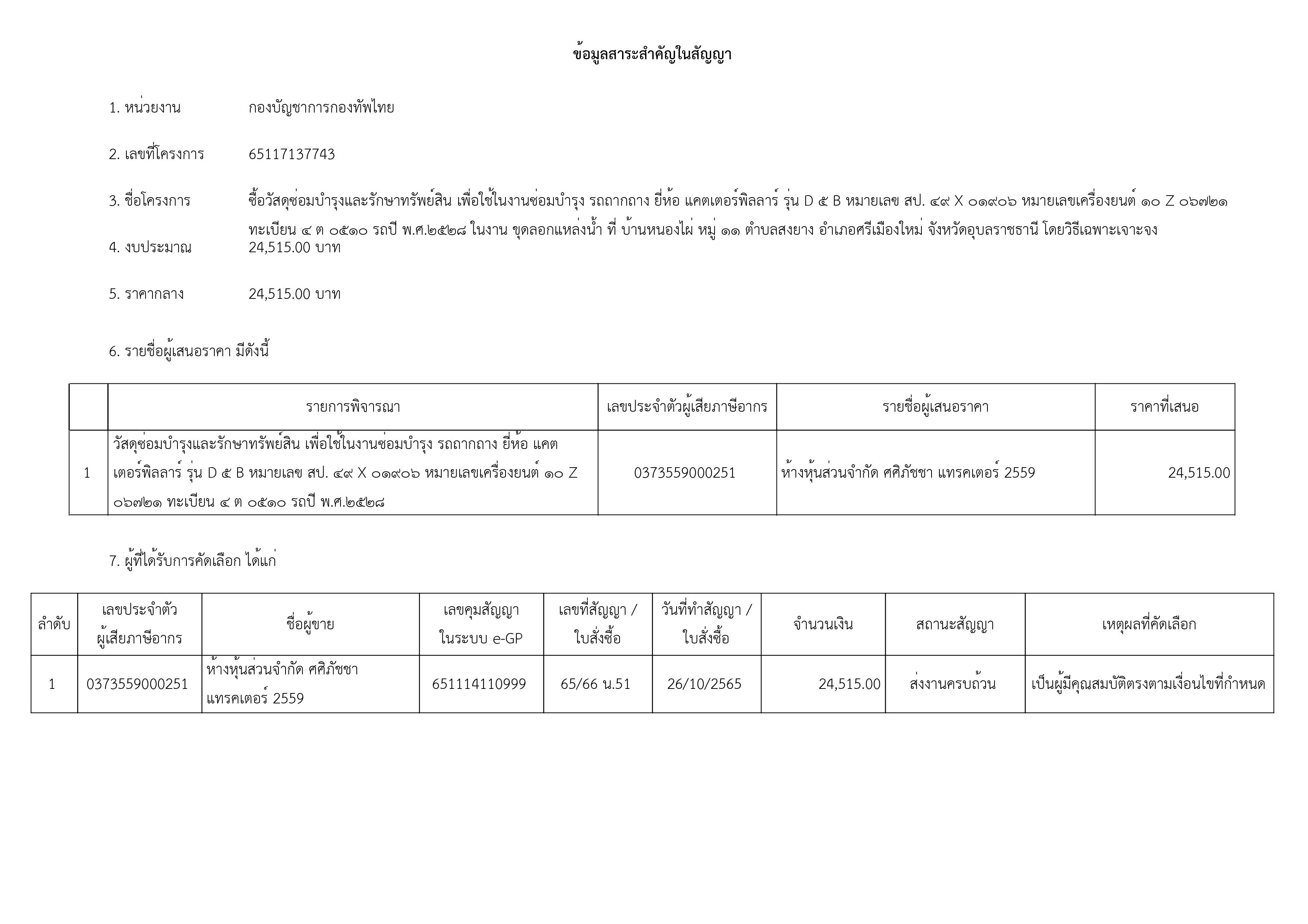 สขร.1 เดือน ตุลาคม 2565-19.jpg