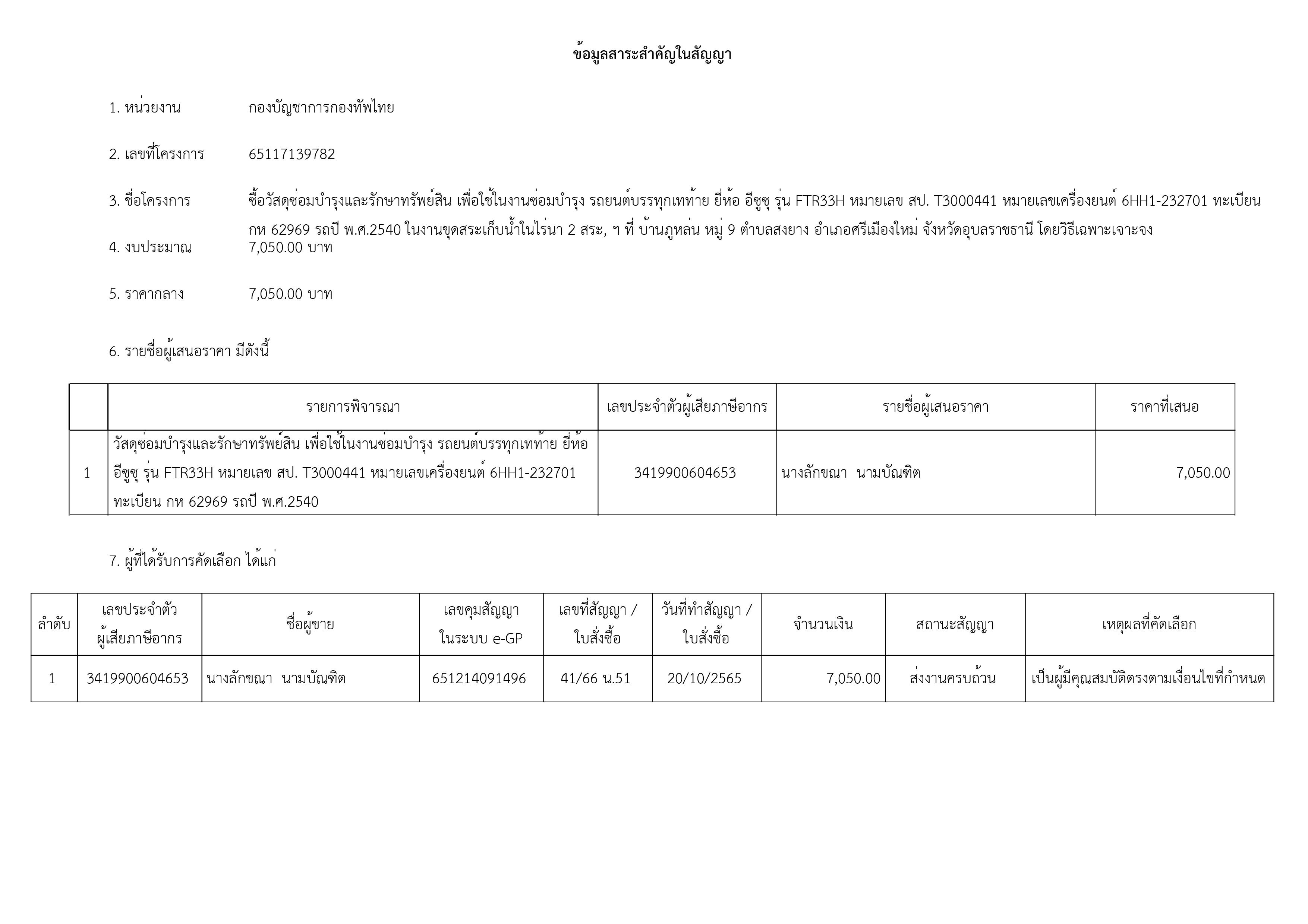 สขร.1 เดือน ตุลาคม 2565-20.jpg