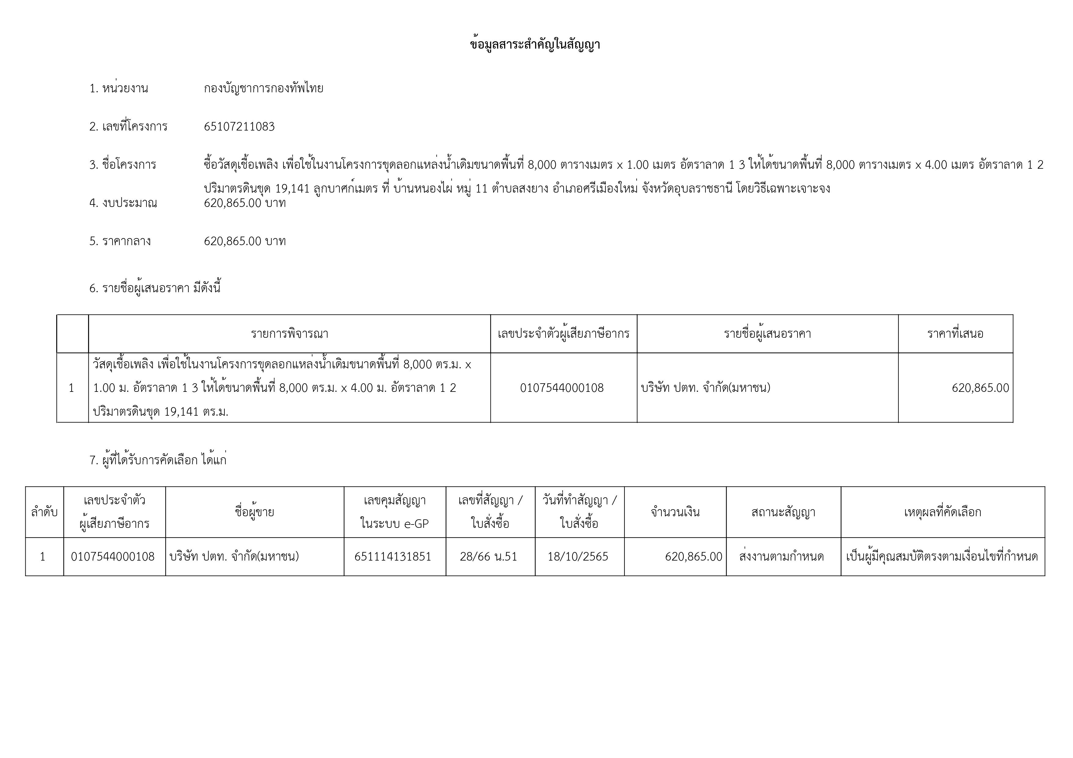 สขร.1 เดือน ตุลาคม 2565-21.jpg