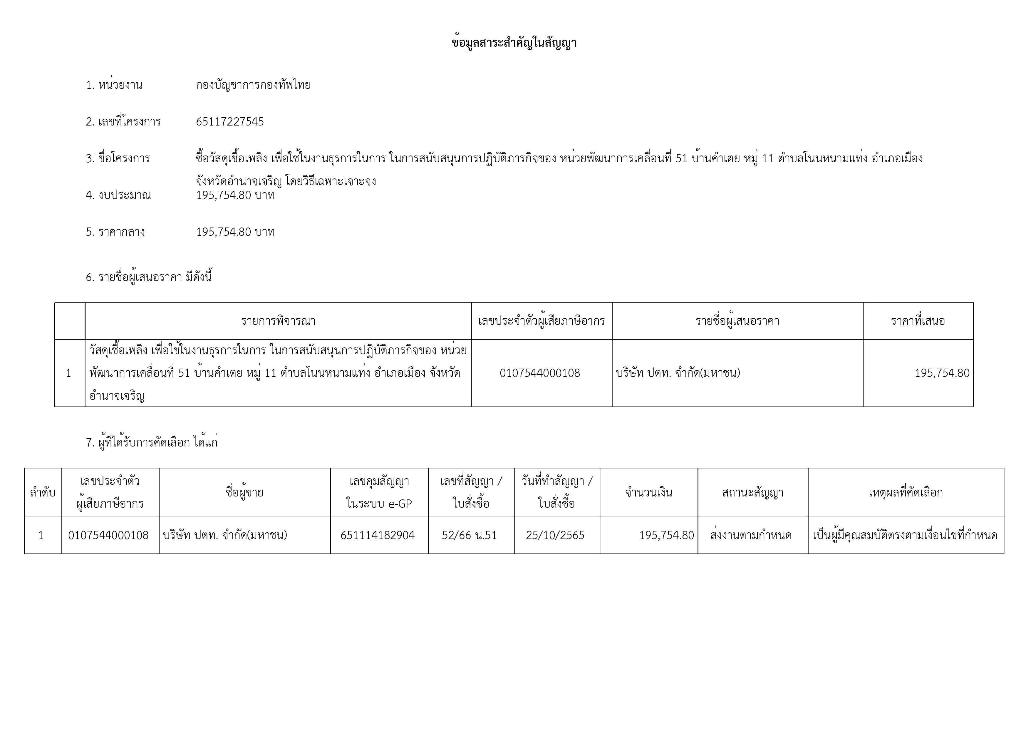 สขร.1 เดือน ตุลาคม 2565-27.jpg