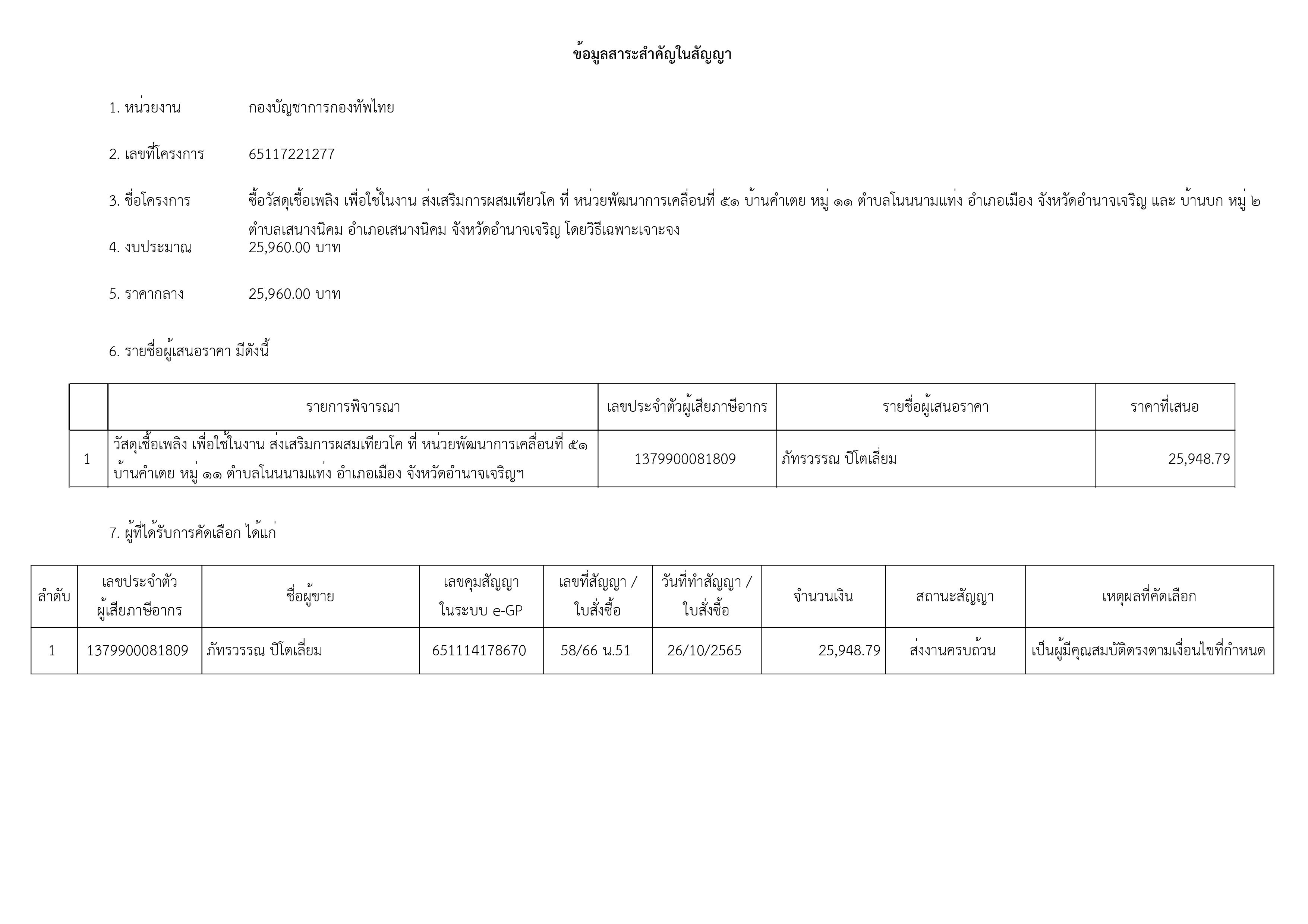 สขร.1 เดือน ตุลาคม 2565-34.jpg
