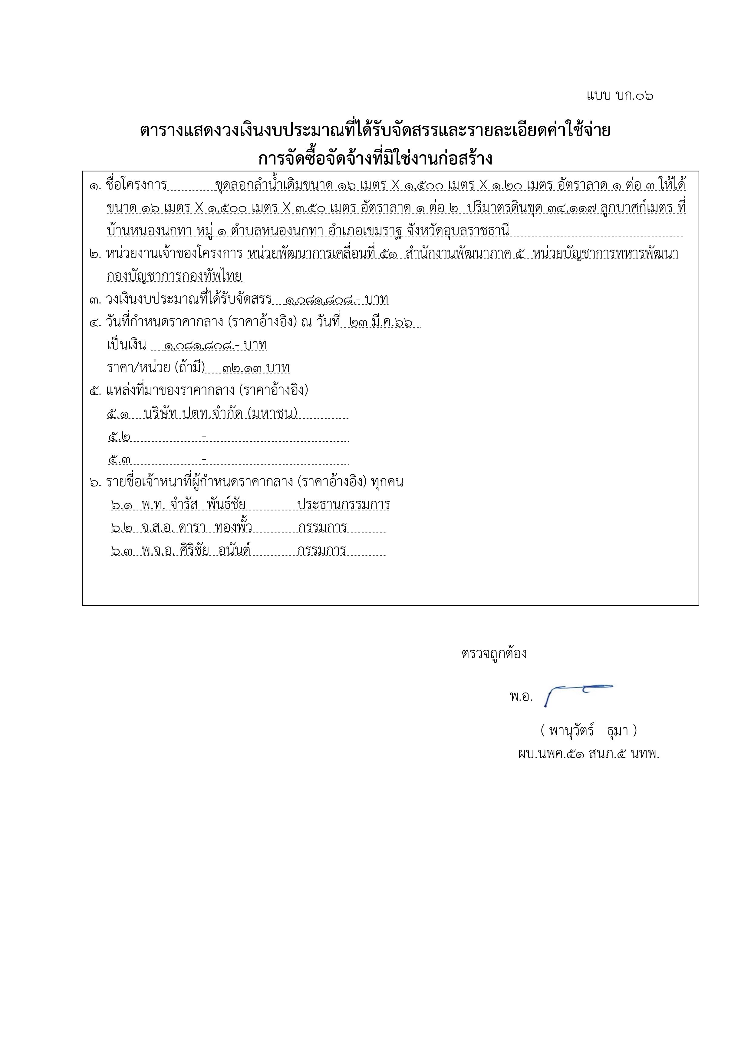 แบบ บก.06.jpg