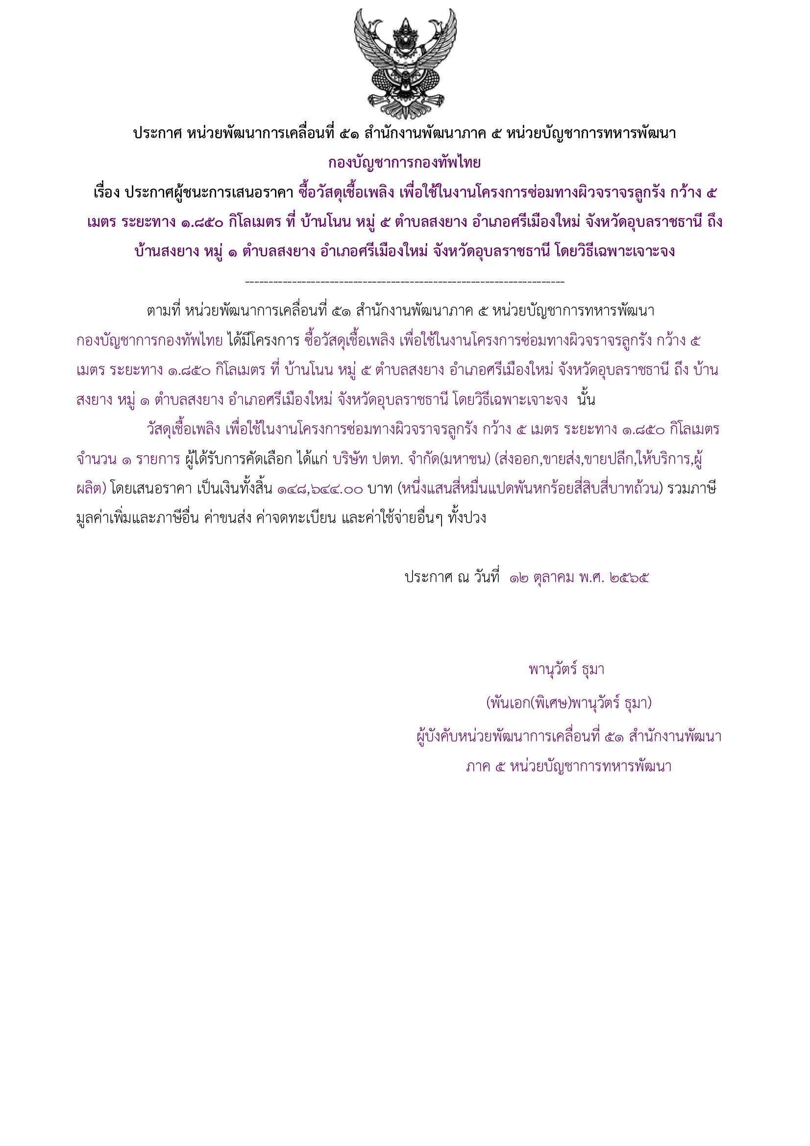 ประกาศผู้ชนะการเสนอราคา.jpg