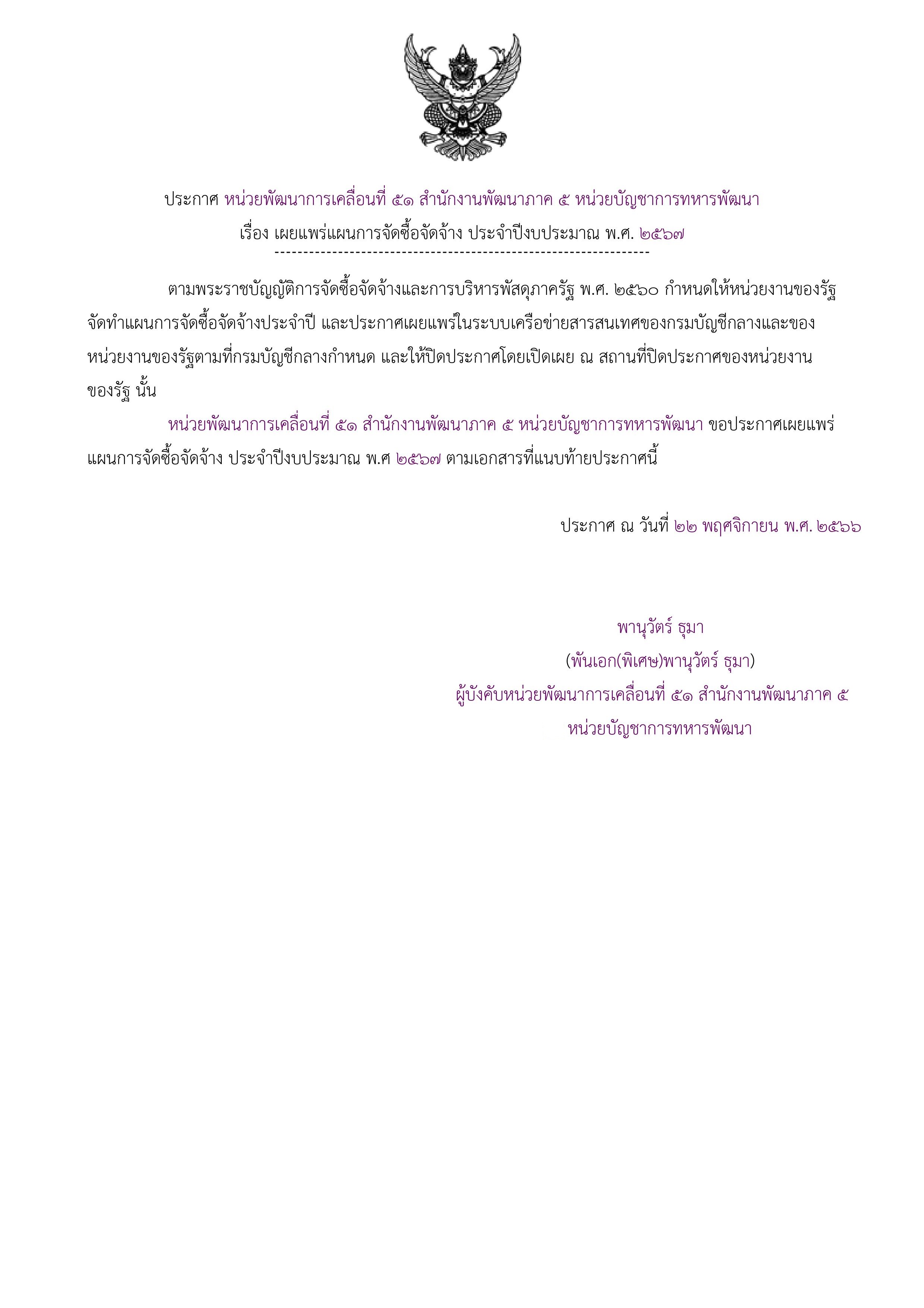 ประกาศแผนการจัดซื้อจัดจ้าง1.jpg