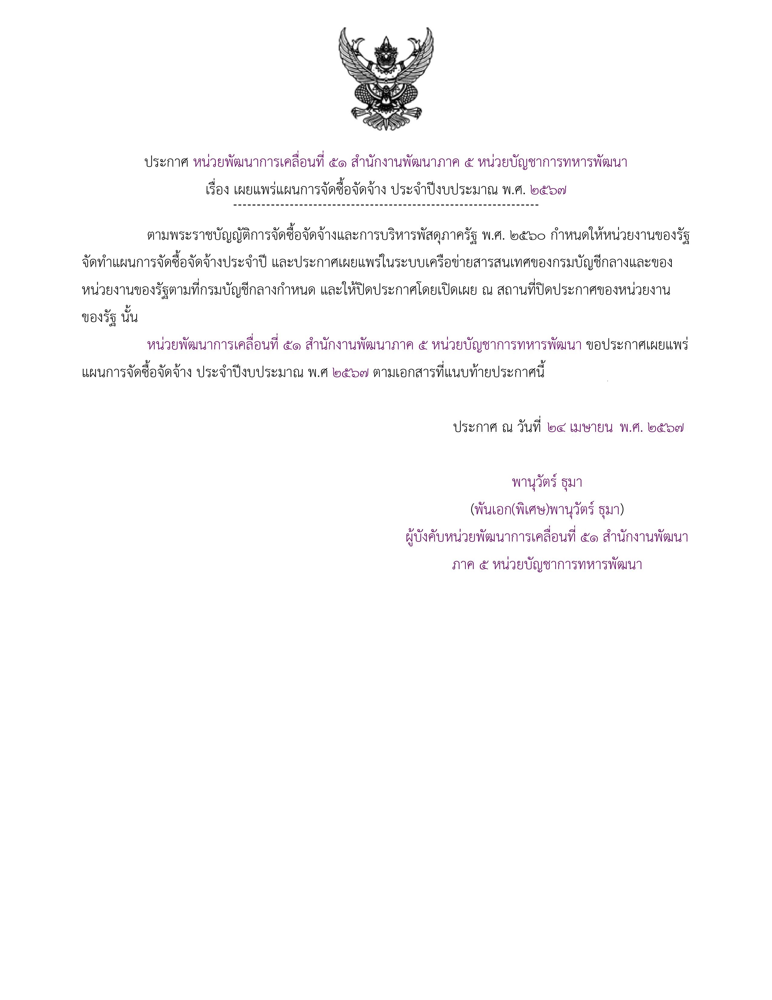 15. ประกาศแผนการจัดซื้อจัดจ้างเพื่อเผยแพร่ขึ้นเว็บไซต์-รูปภาพ-0.jpg