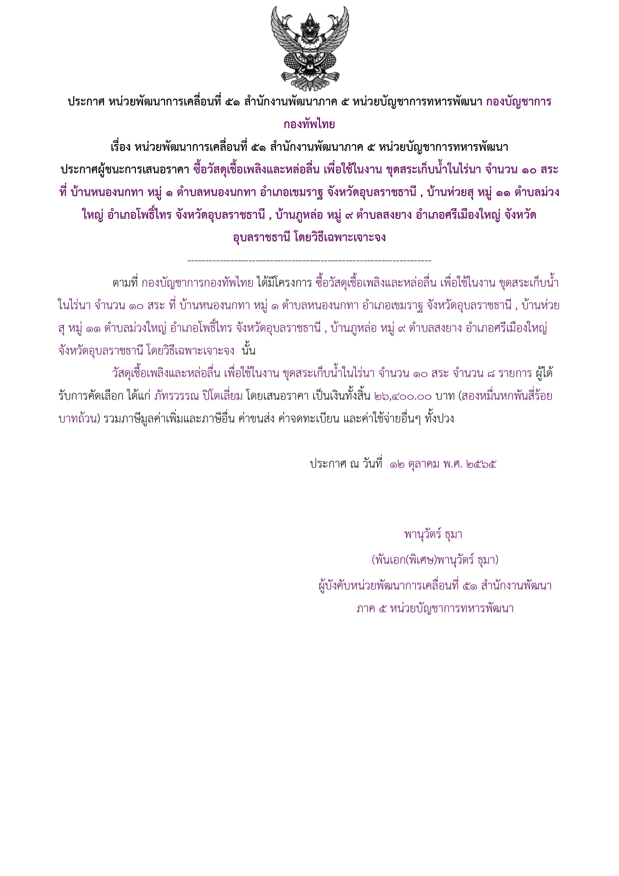 ประกาศผู้ชนะการเสนอราคา.jpg