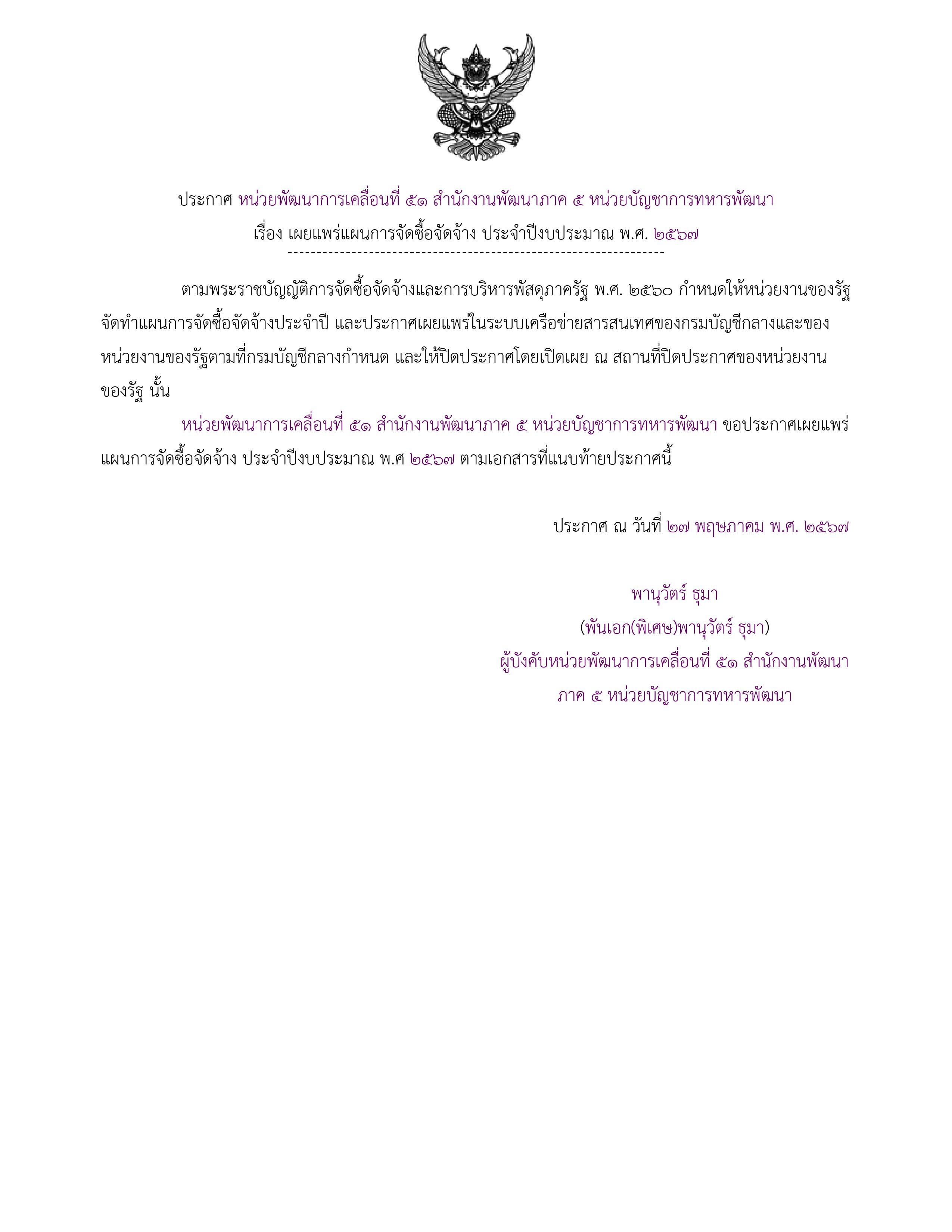 ประกาศแผนการจัดซื้อจัดจ้าง.jpg