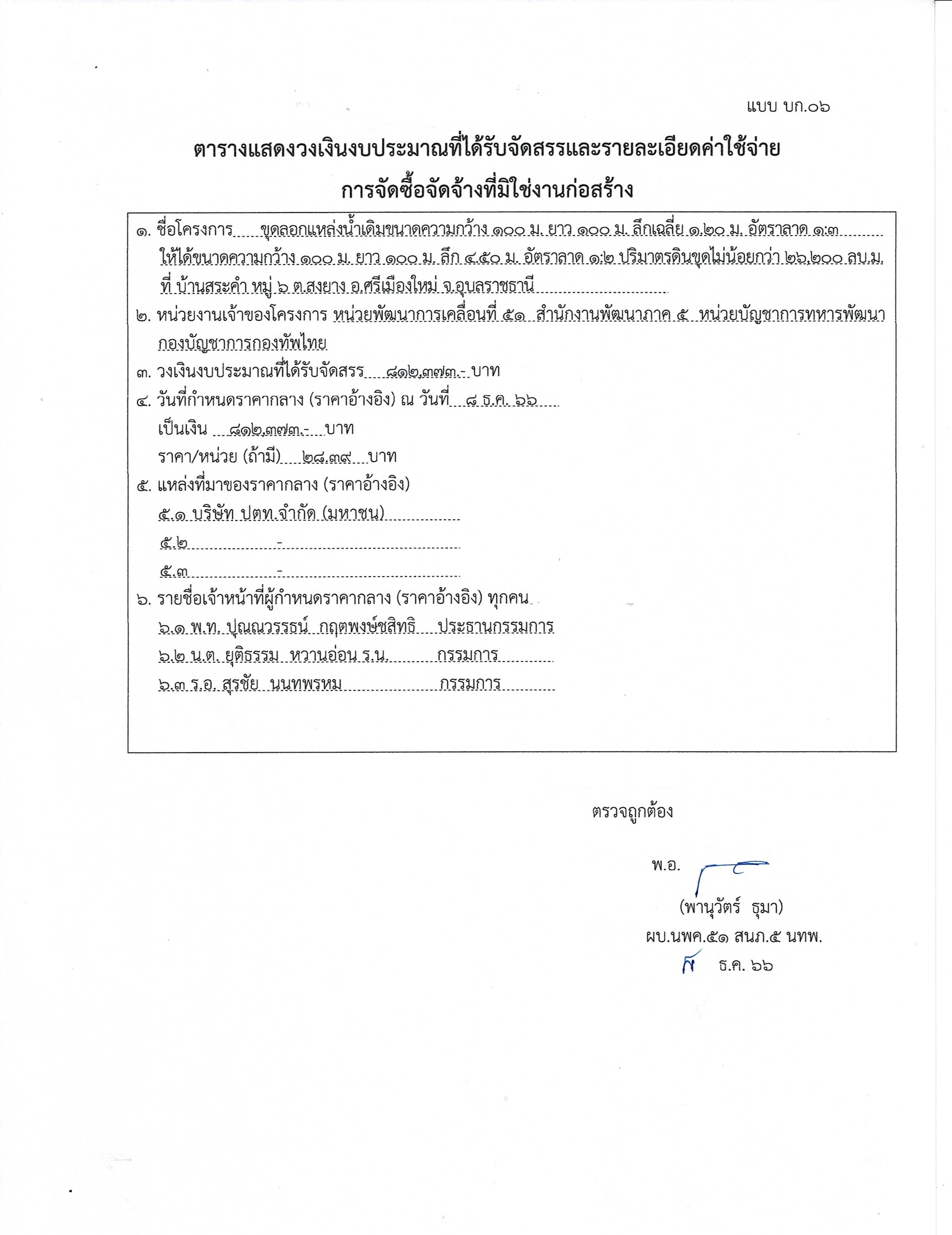 แบบ บก.06 .jpg