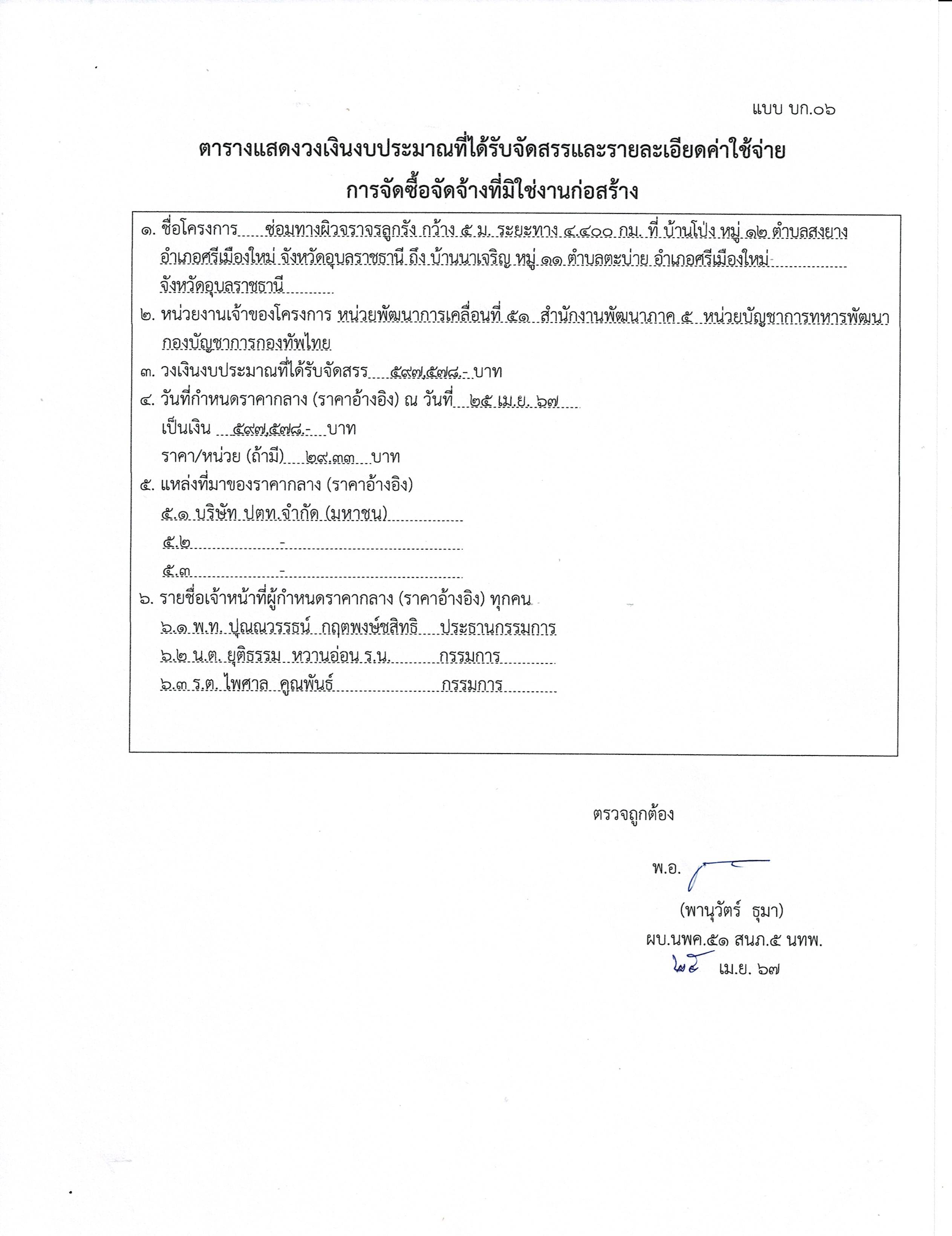 แบบ บก.06 ..jpg