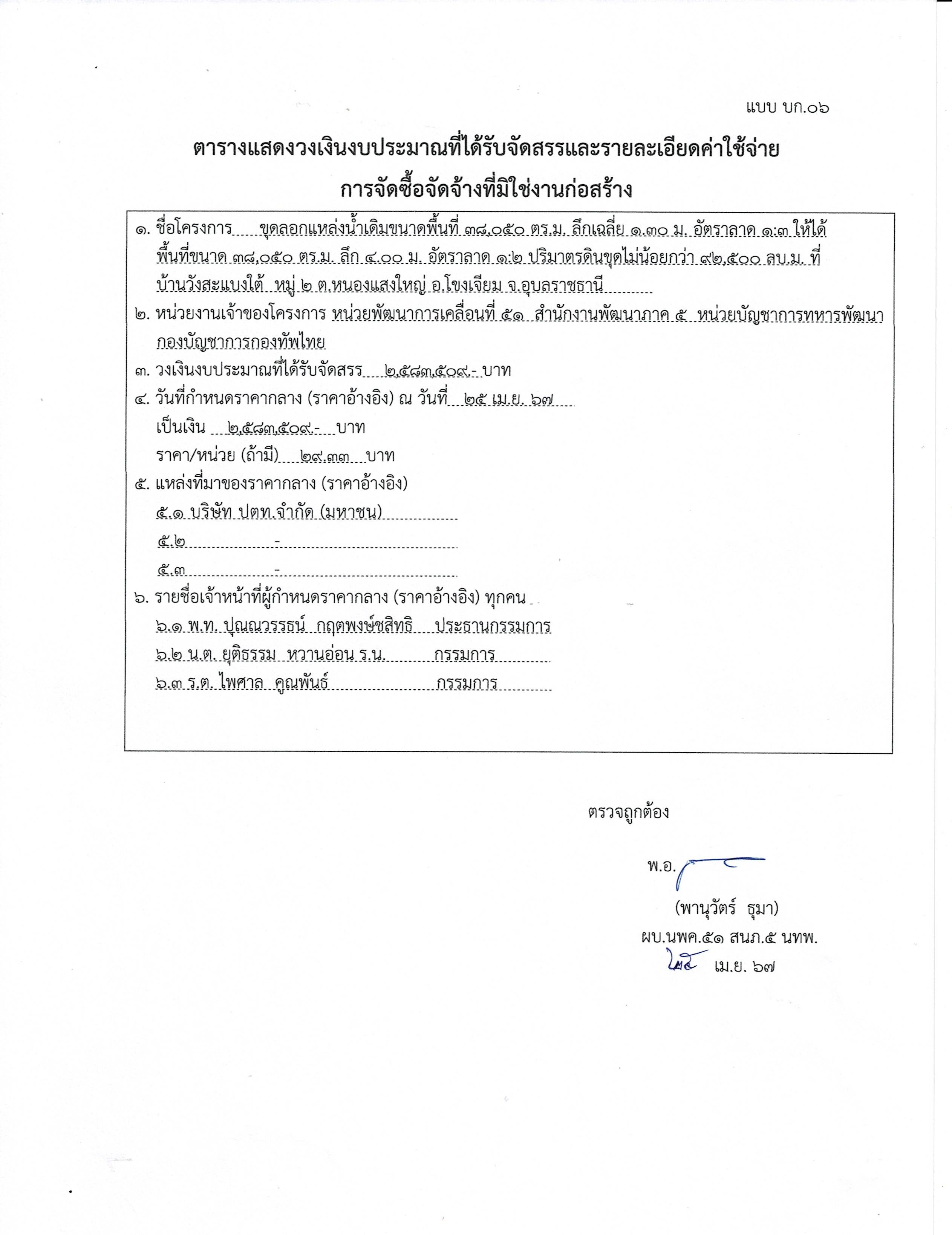 แบบ บก.06..jpg
