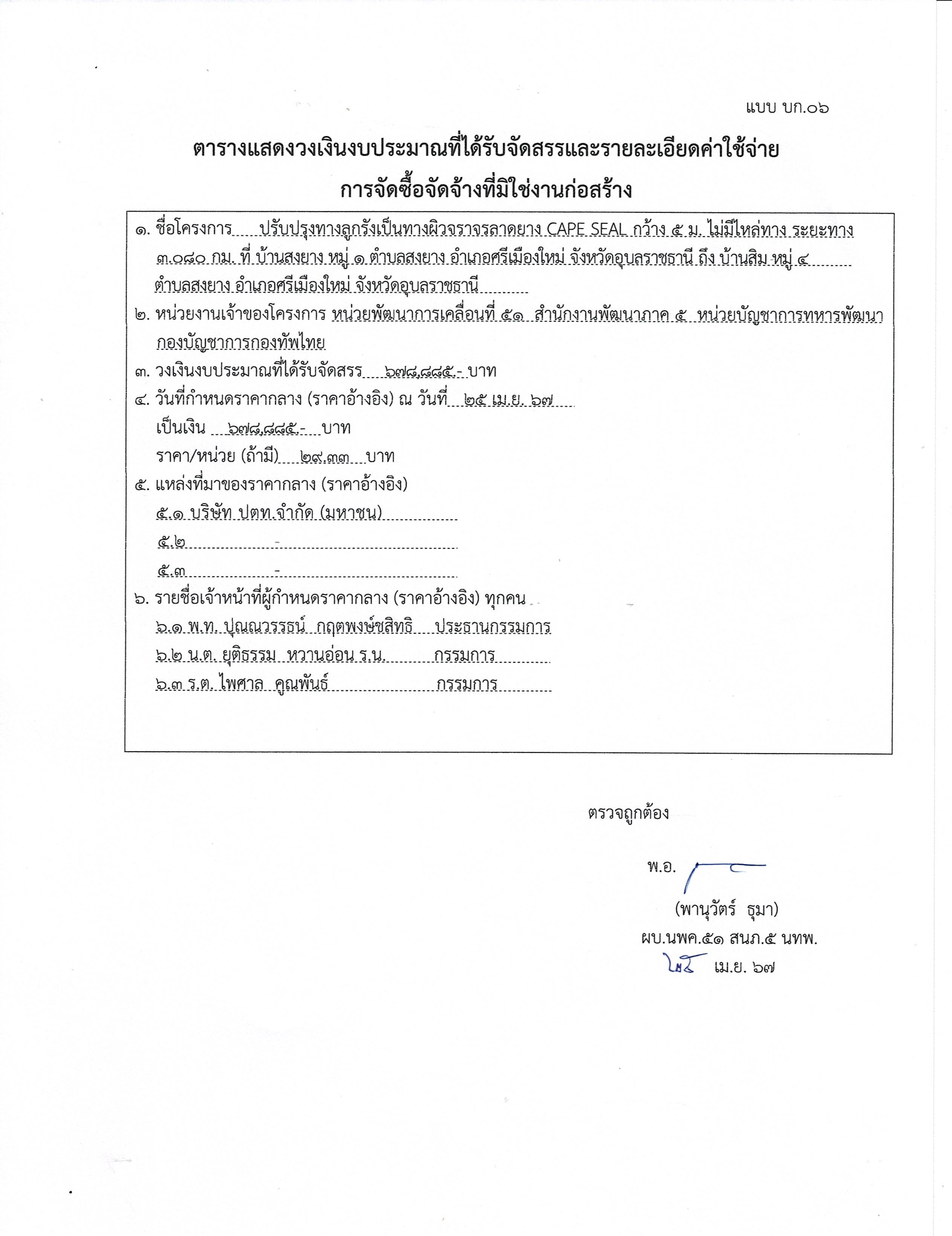 แบบ บก.06...jpg