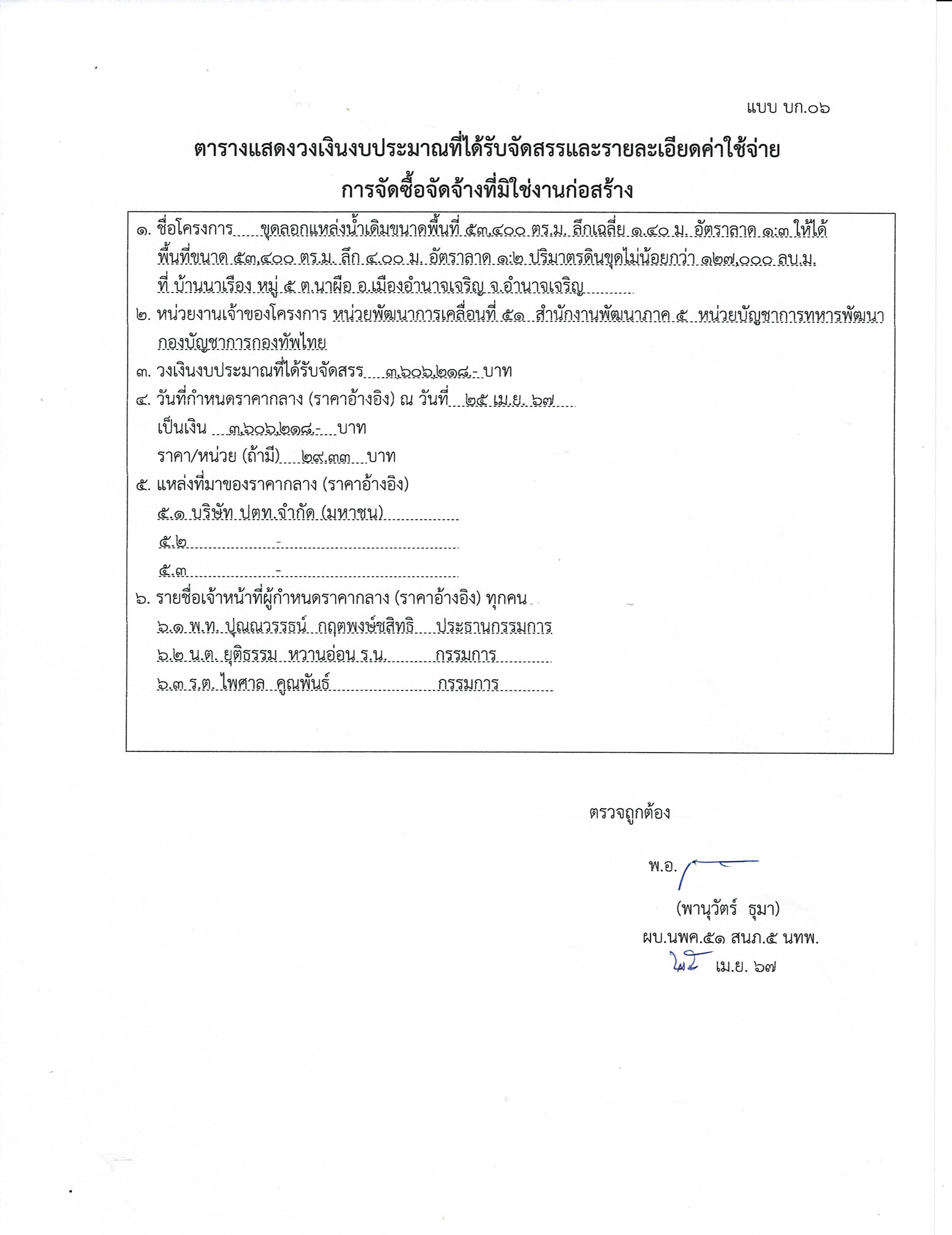 แบบ บก.06..().jpg