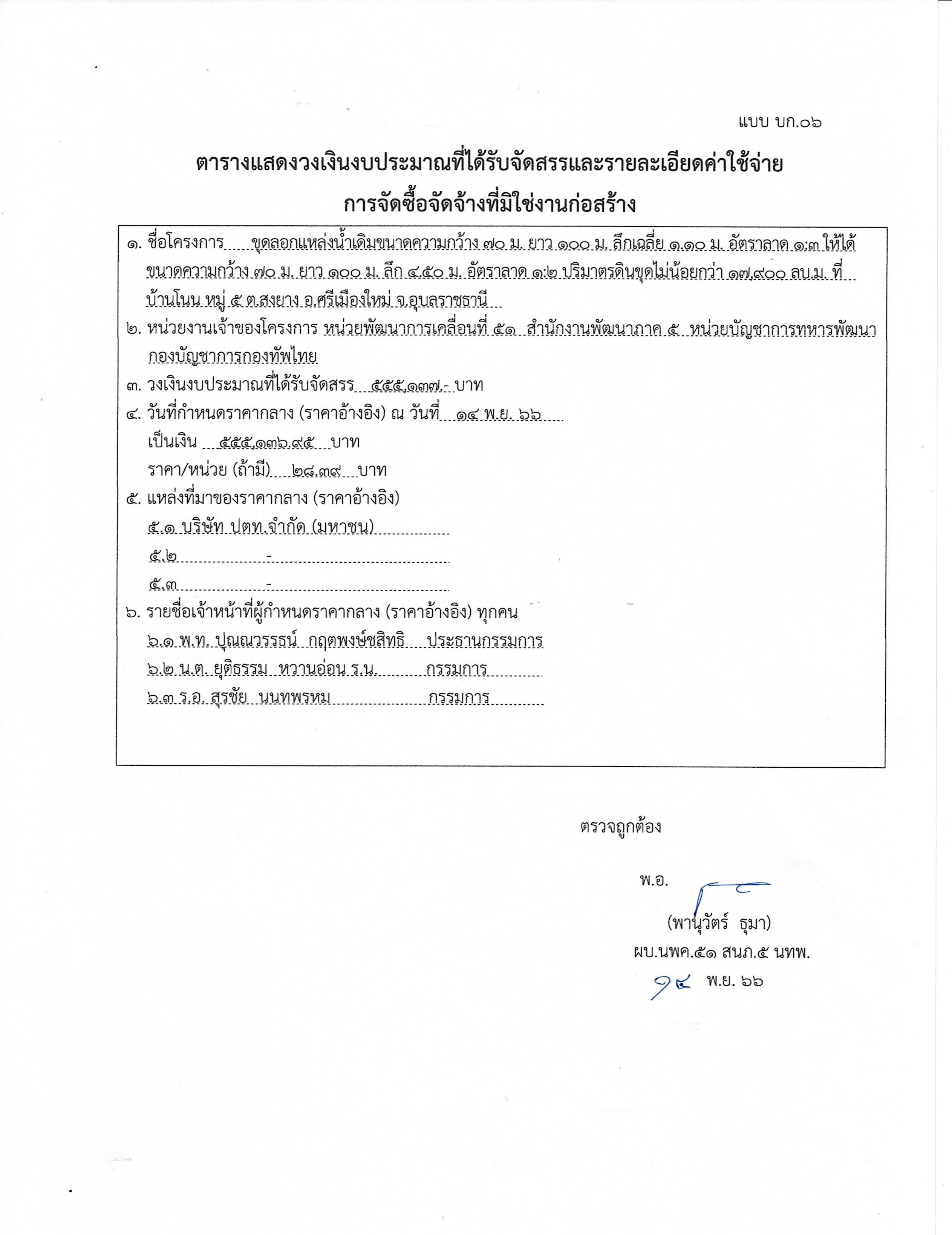 แบบ บก.06 .--.jpg