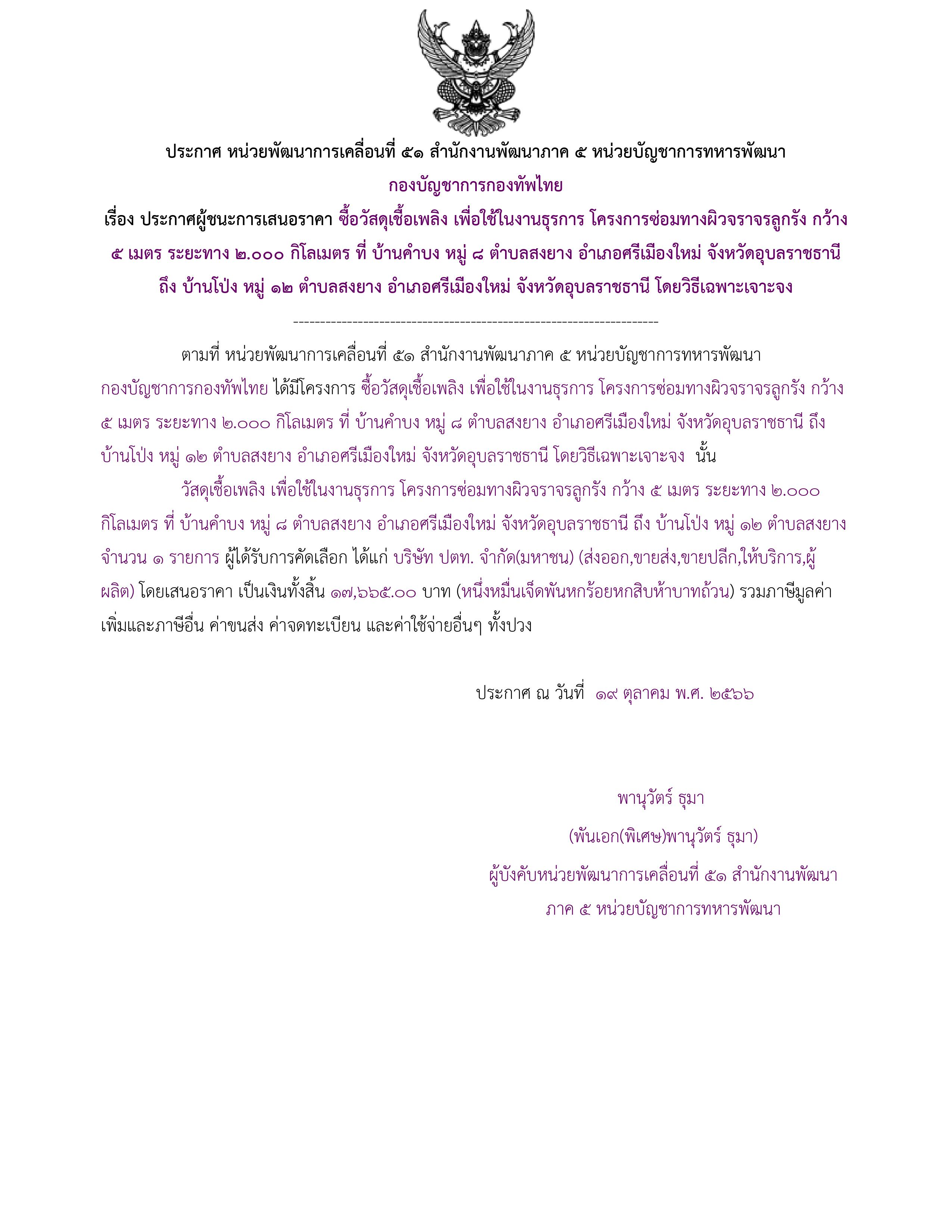 ประกาศผู้ชนะการเสนอราคา.jpg
