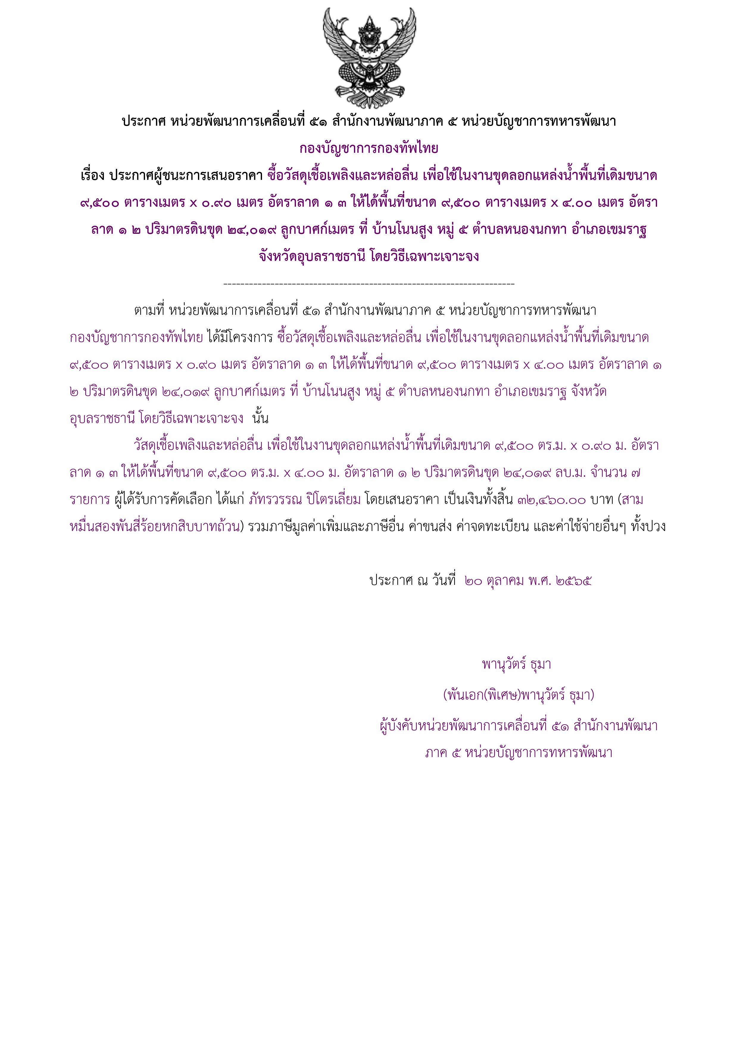 ประกาศผู้ชนะการเสนอราคา.jpg
