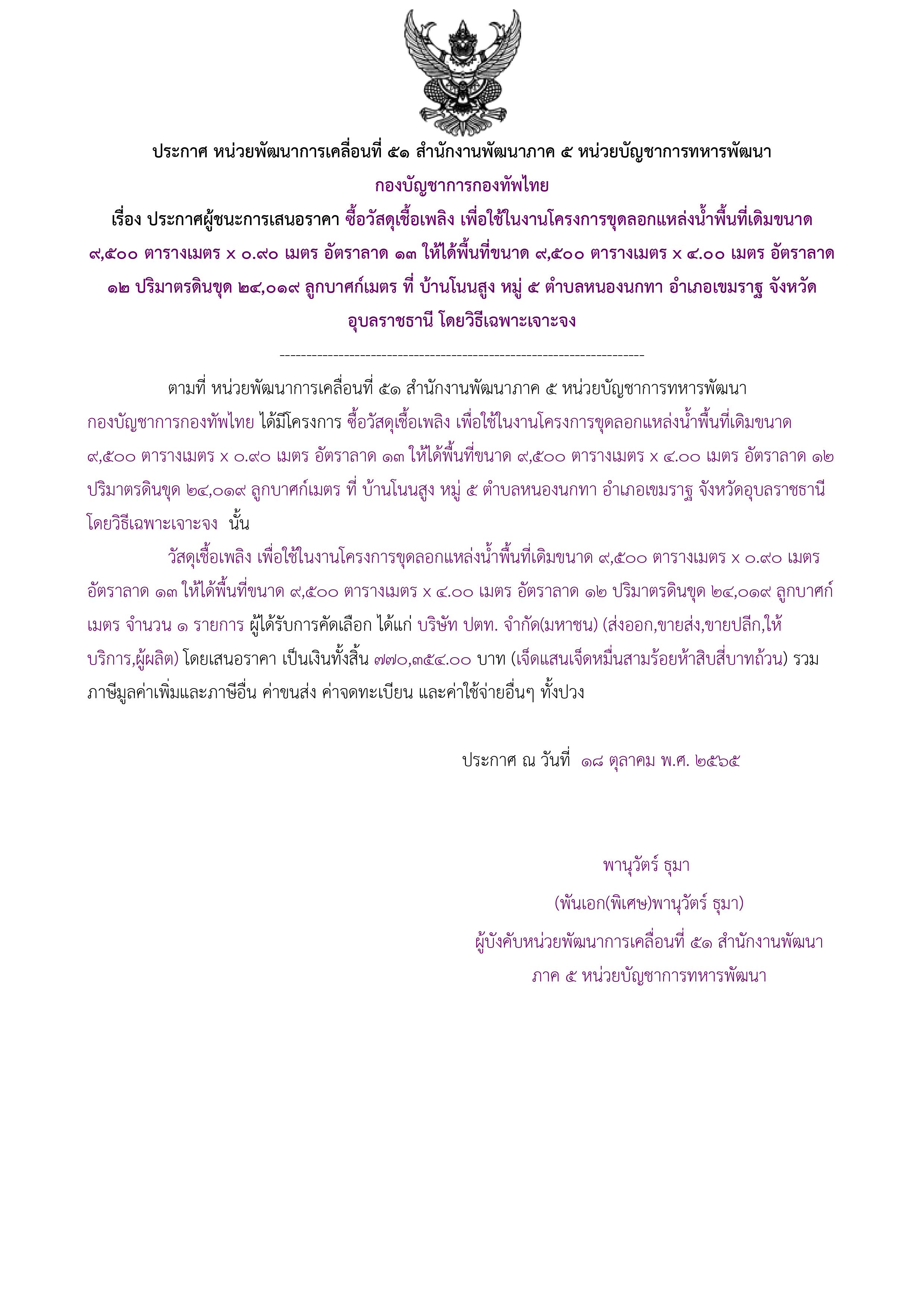 ประกาศผู้ชนะการเสนอราคา.jpg