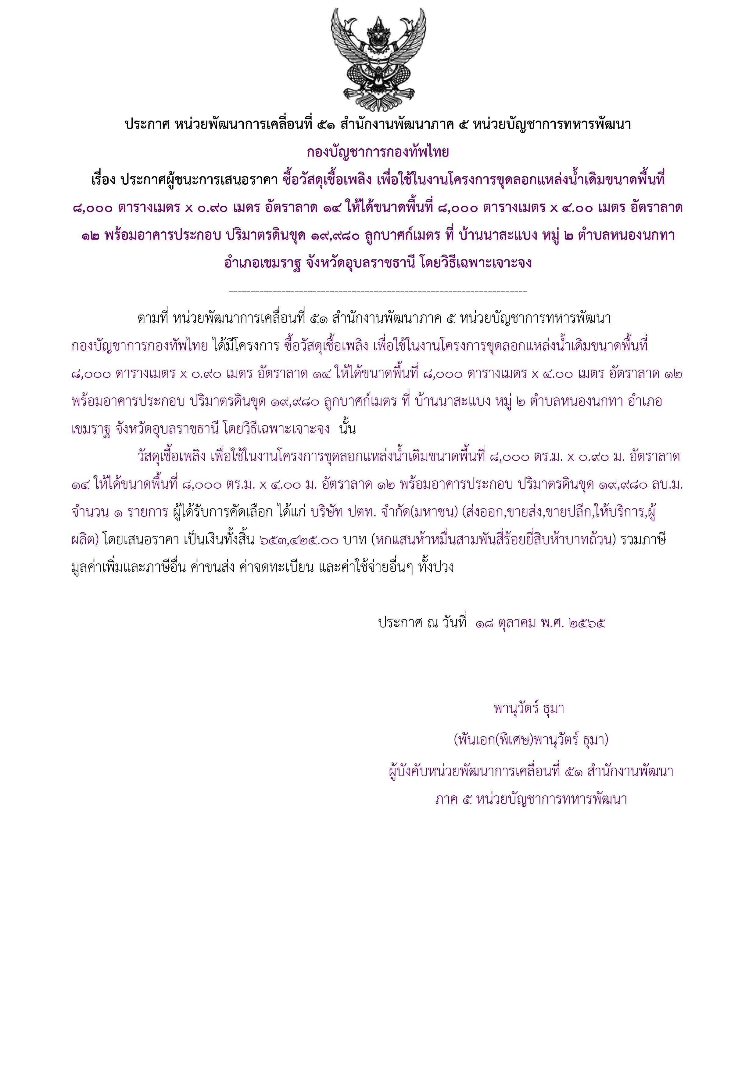 ประกาศผู้ชนะการเสนอราคา.jpg