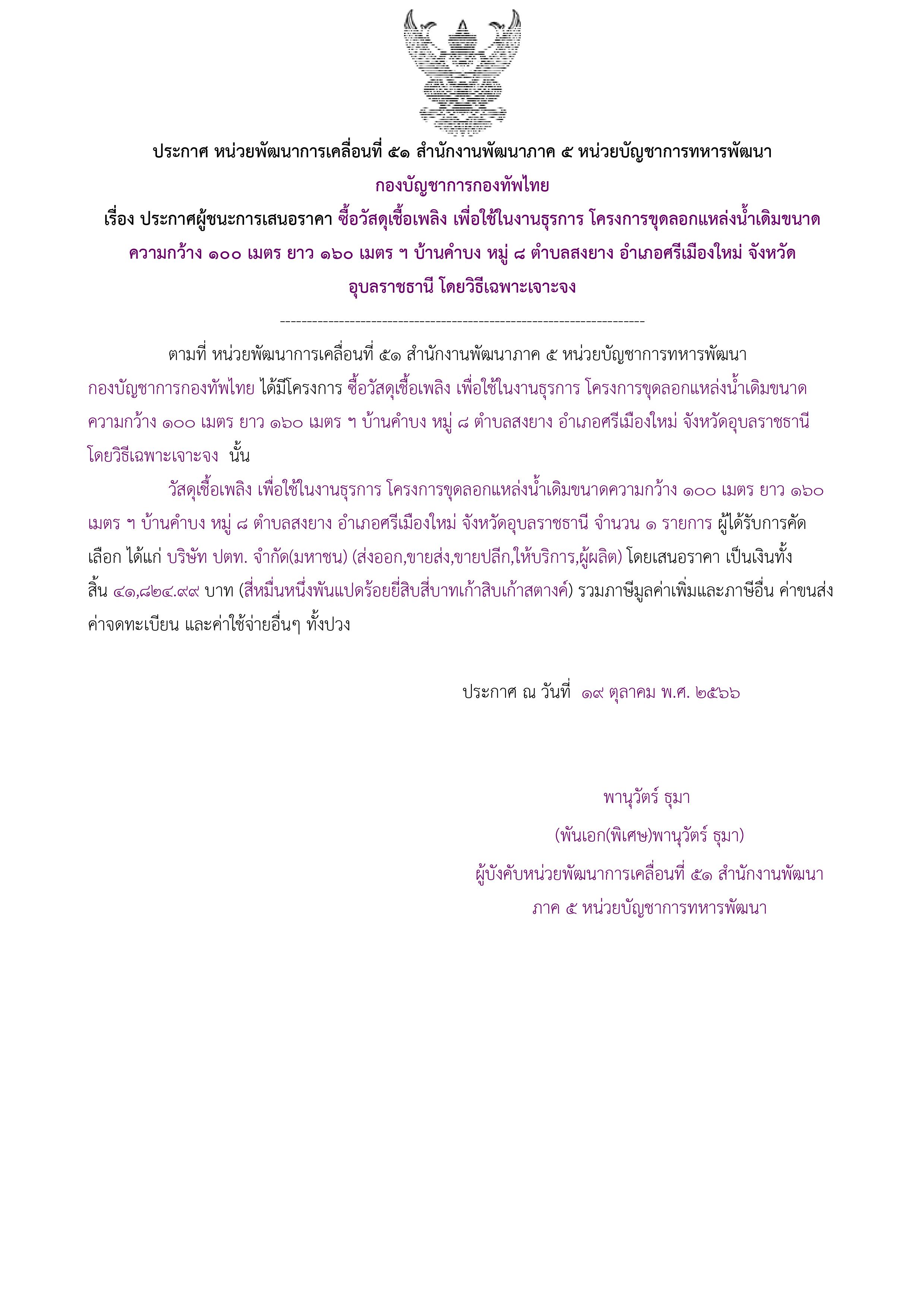 ตัวอย่างร่างประกาศผู้ชนะการเสนอราคา.jpg
