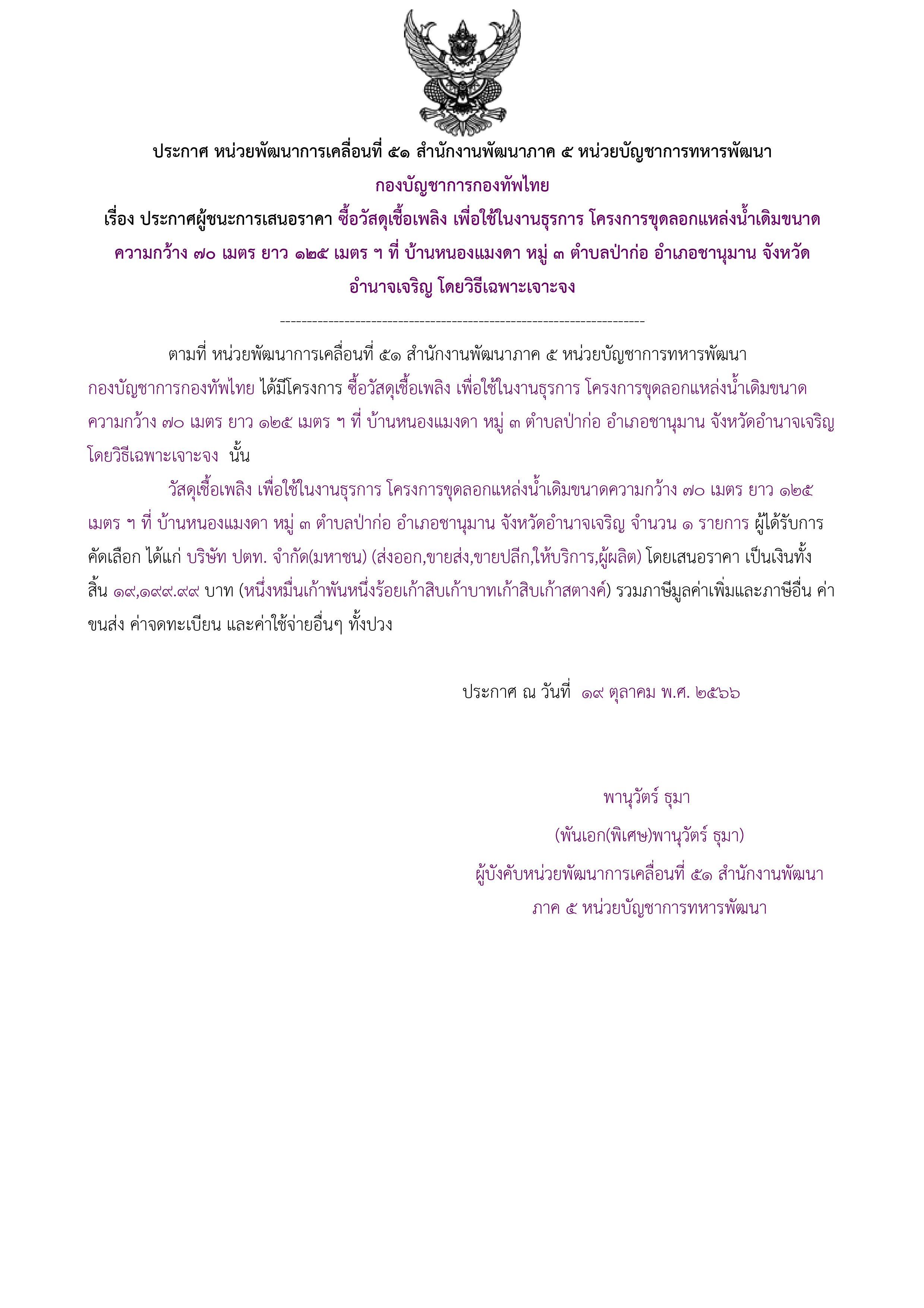 4ตัวอย่างร่างประกาศผู้ชนะการเสนอราคา.jpg