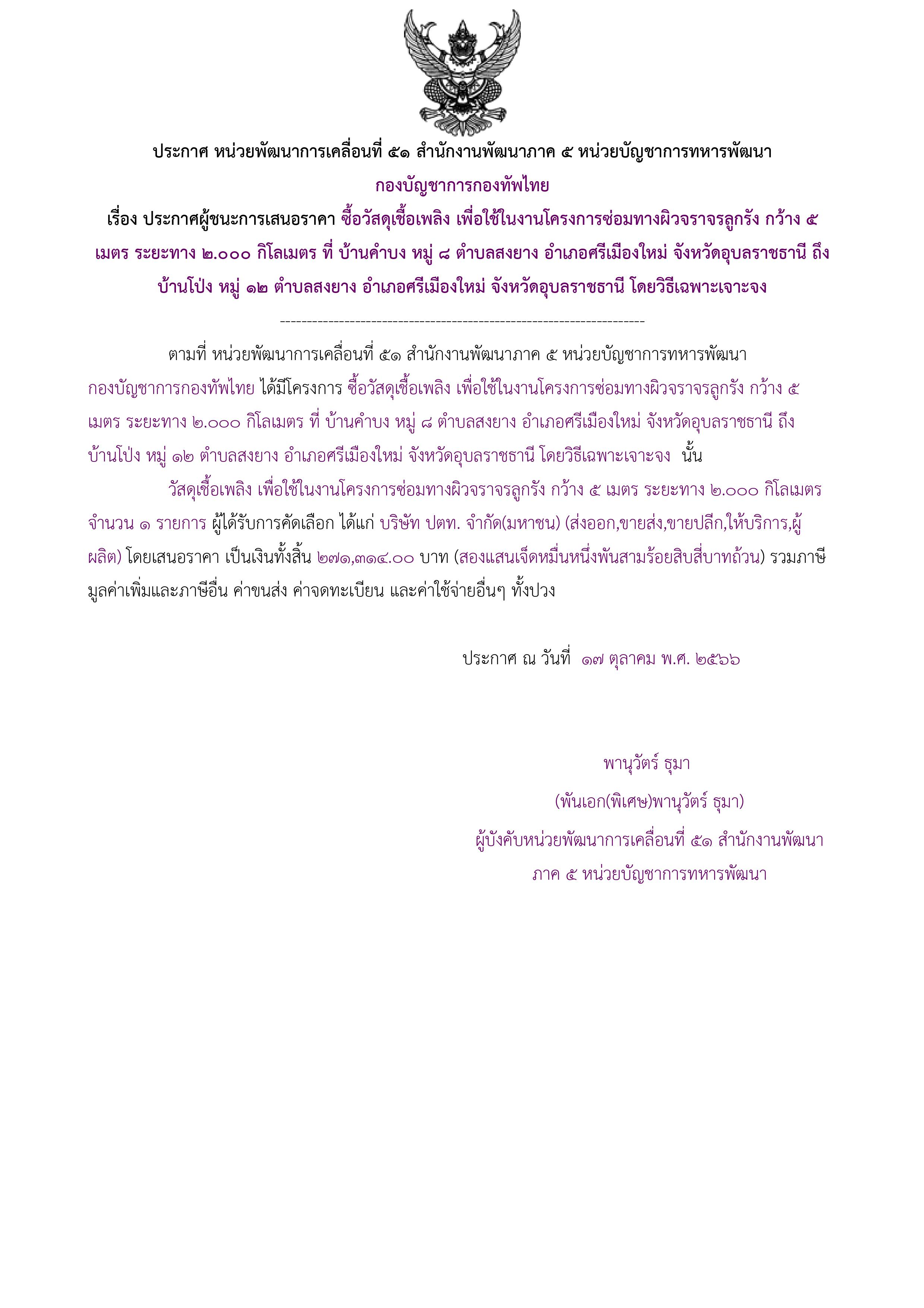 5ตัวอย่างร่างประกาศผู้ชนะการเสนอราคา.jpg