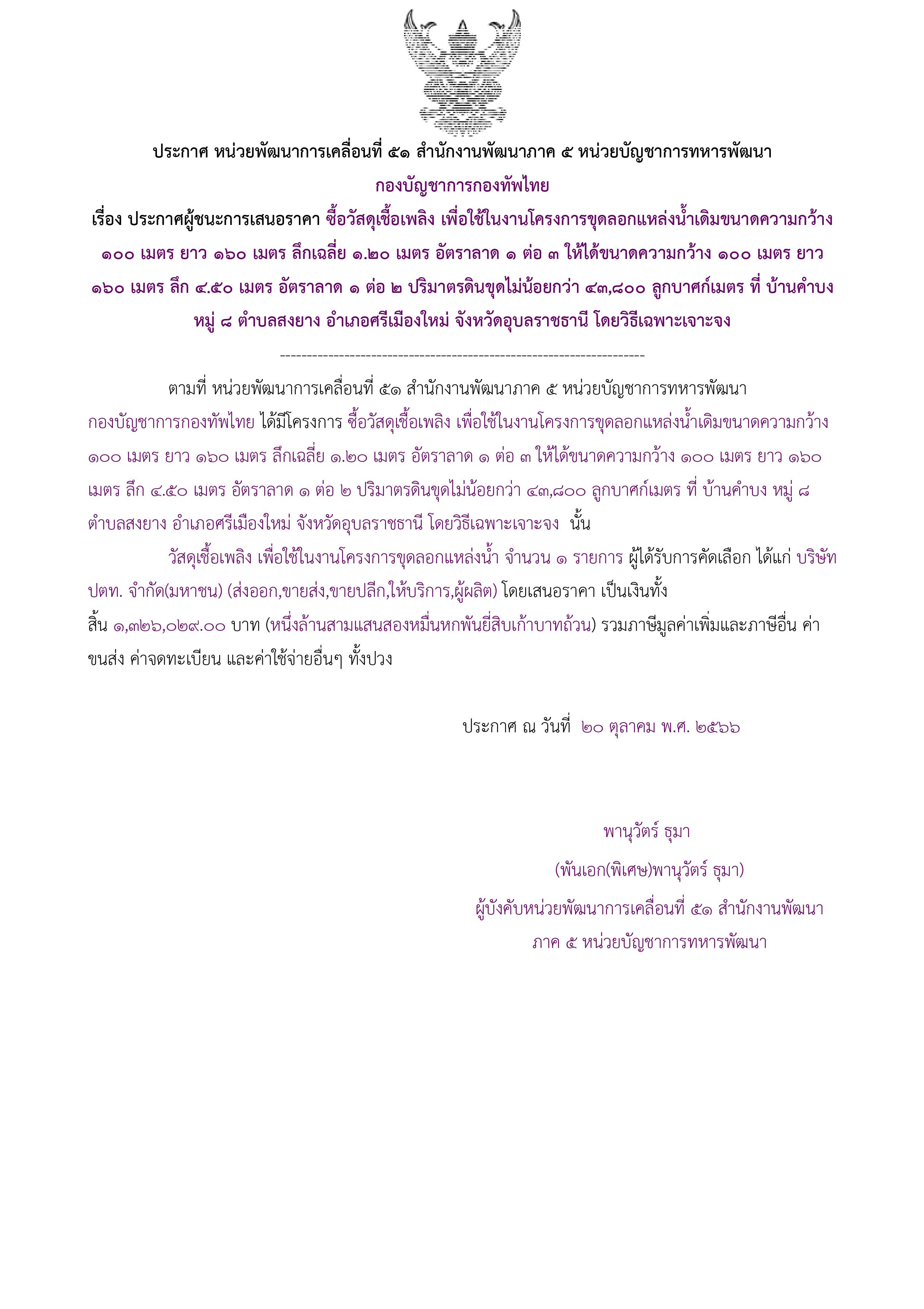 6ตัวอย่างร่างประกาศผู้ชนะการเสนอราคา.jpg