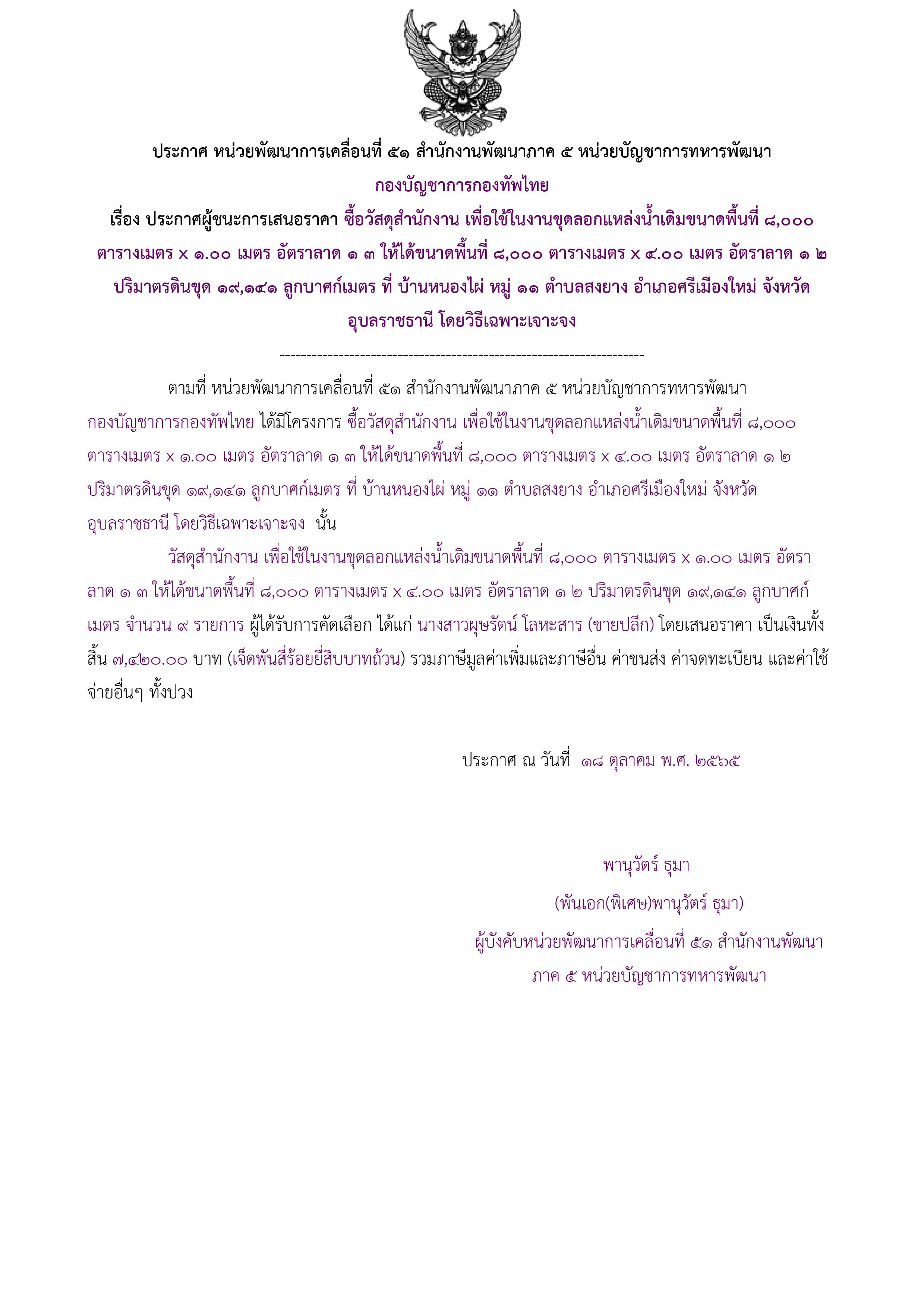 ประกาศผู้ชนะการเสนอราคา..jpg