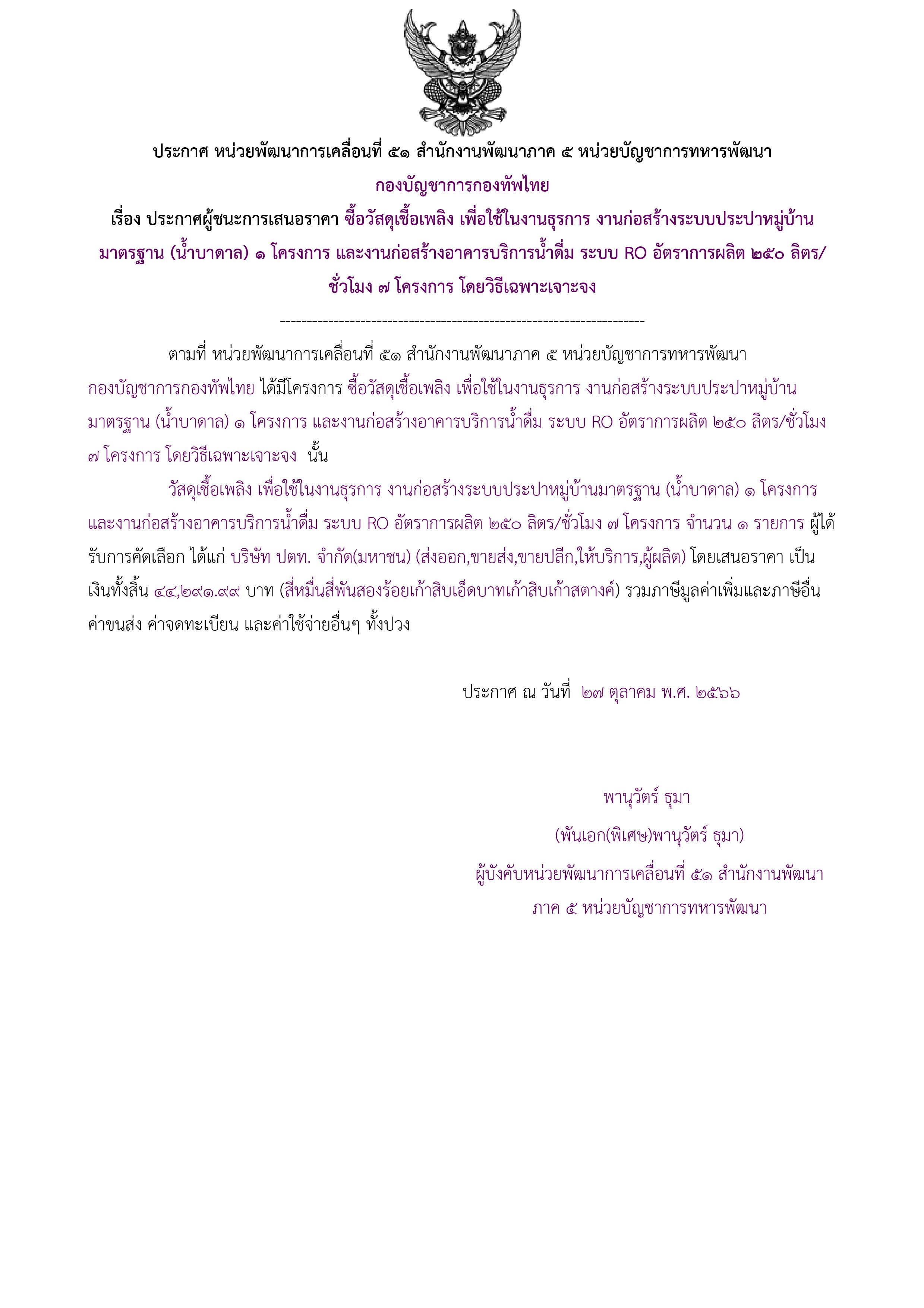9ตัวอย่างร่างประกาศผู้ชนะการเสนอราคา.jpg