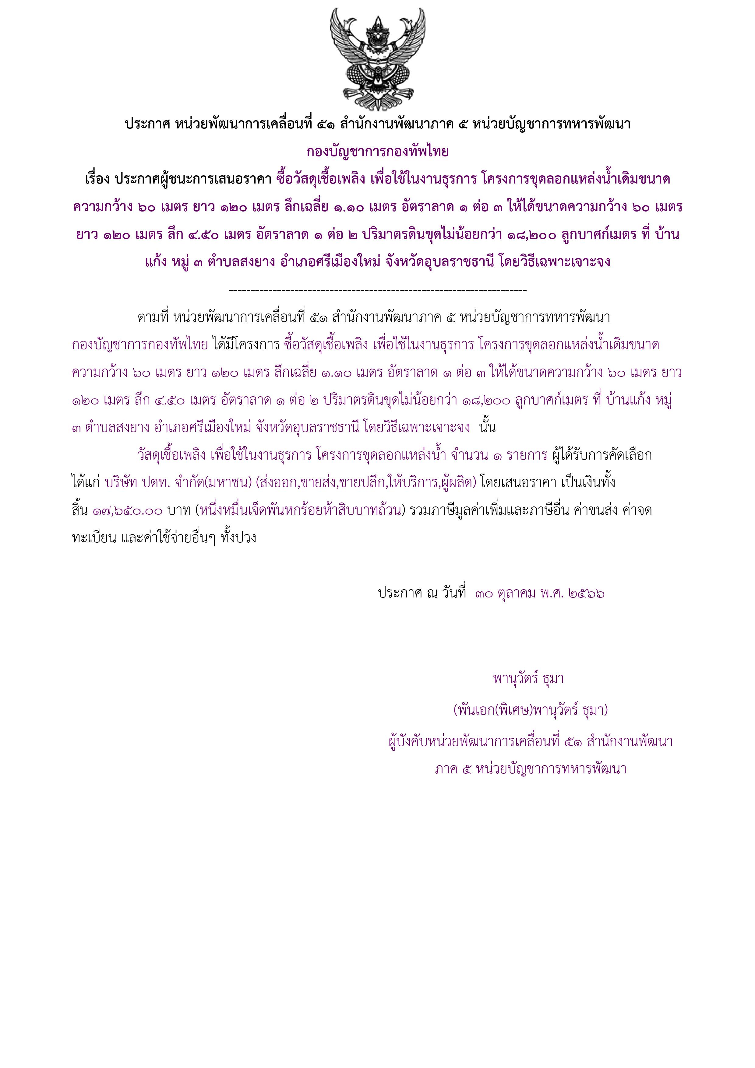 12ตัวอย่างร่างประกาศผู้ชนะการเสนอราคา.jpg