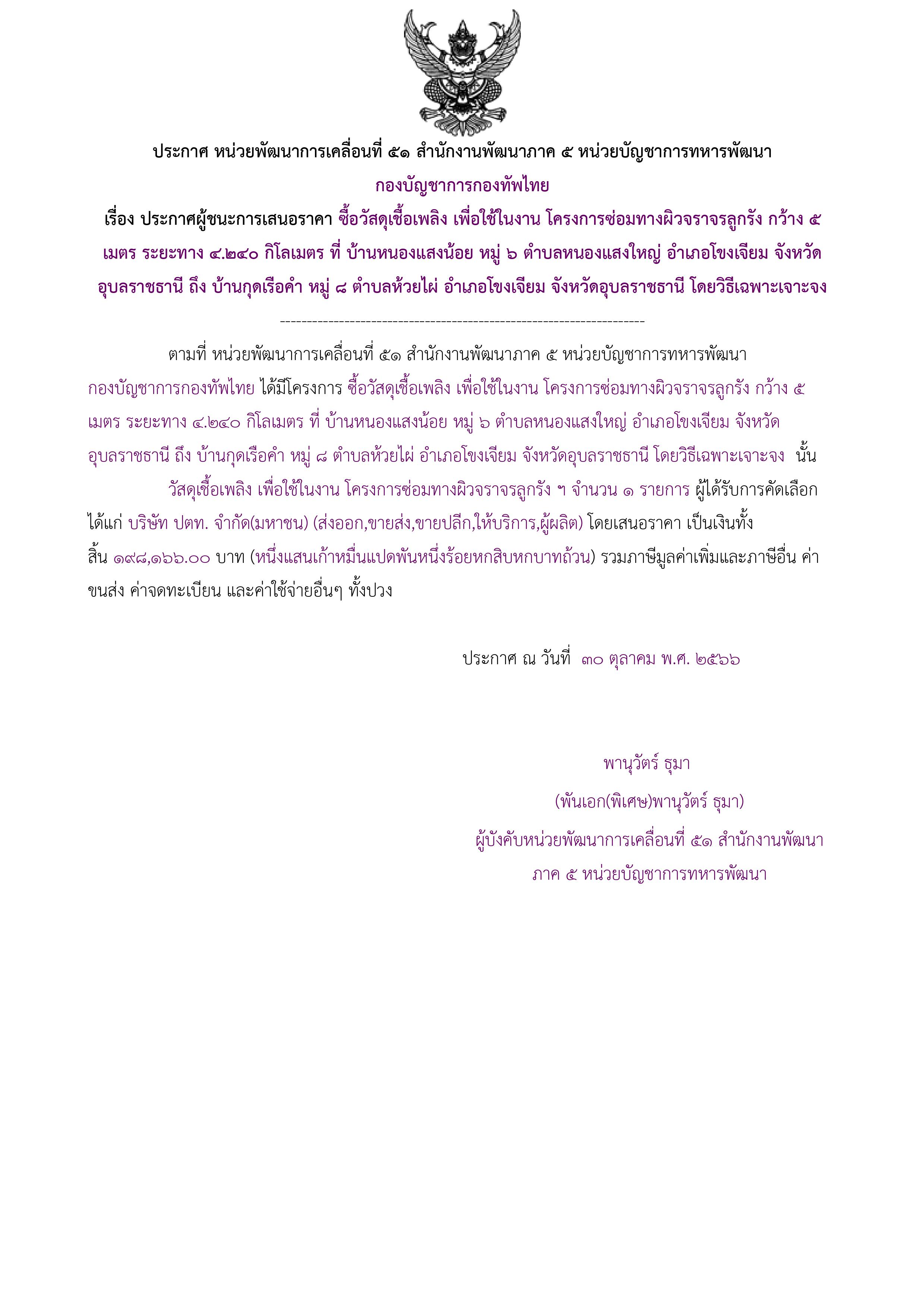 13ตัวอย่างร่างประกาศผู้ชนะการเสนอราคา.jpg