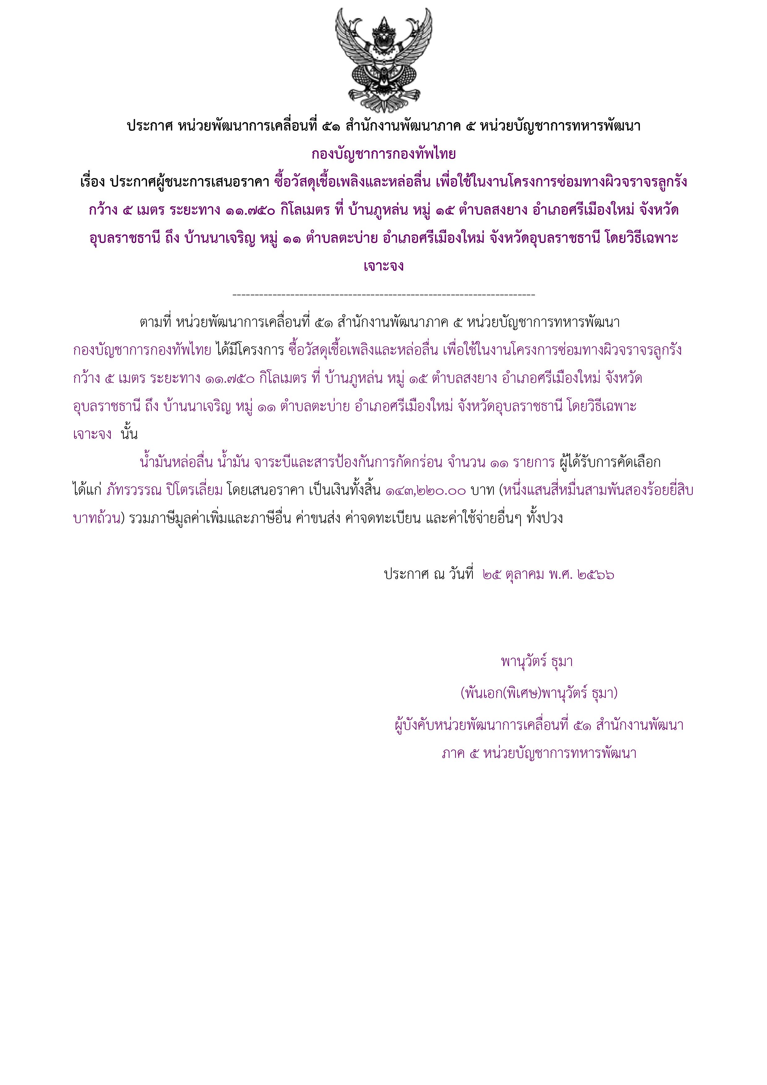 15ตัวอย่างร่างประกาศผู้ชนะการเสนอราคา.jpg