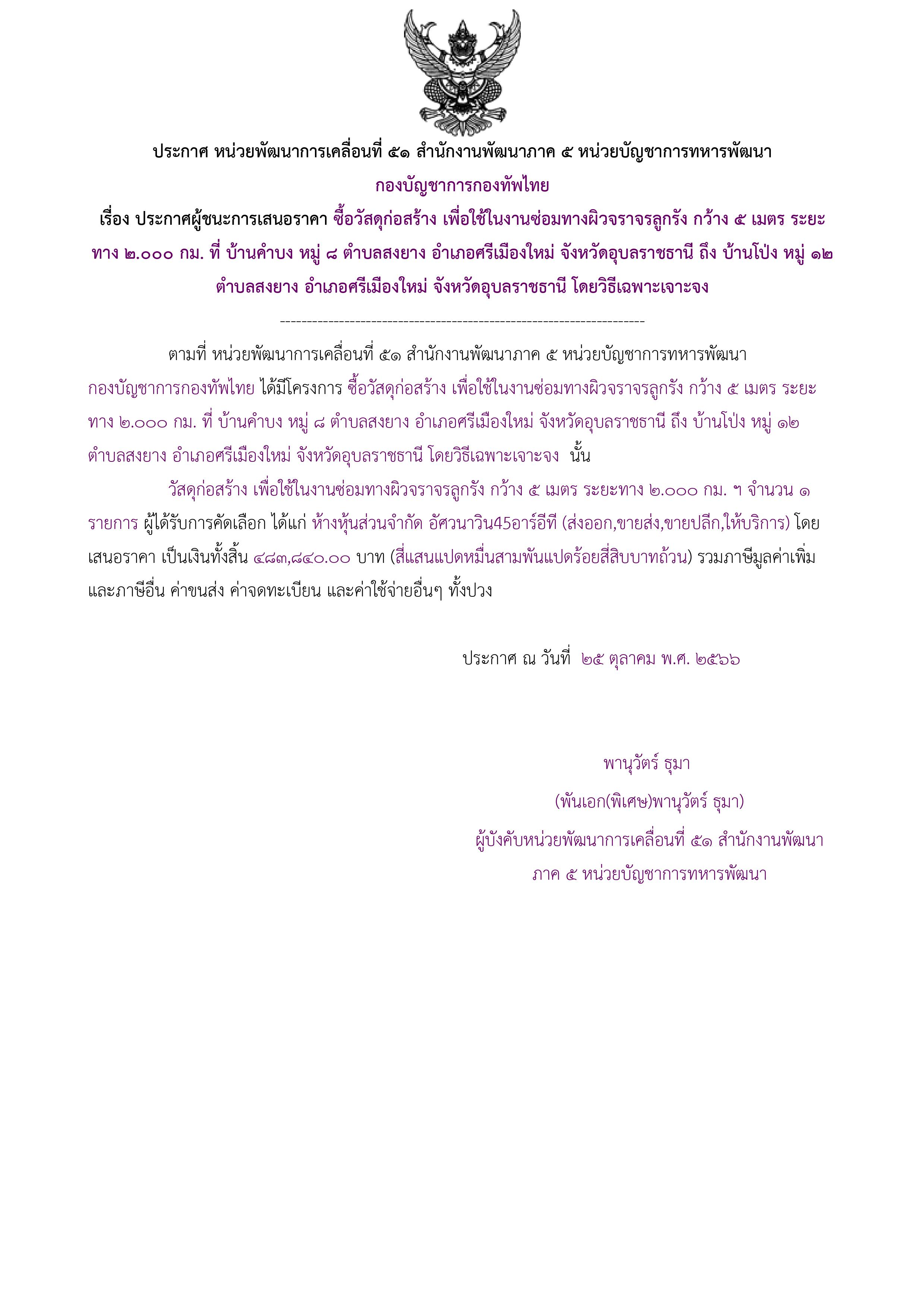 16ตัวอย่างร่างประกาศผู้ชนะการเสนอราคา.jpg