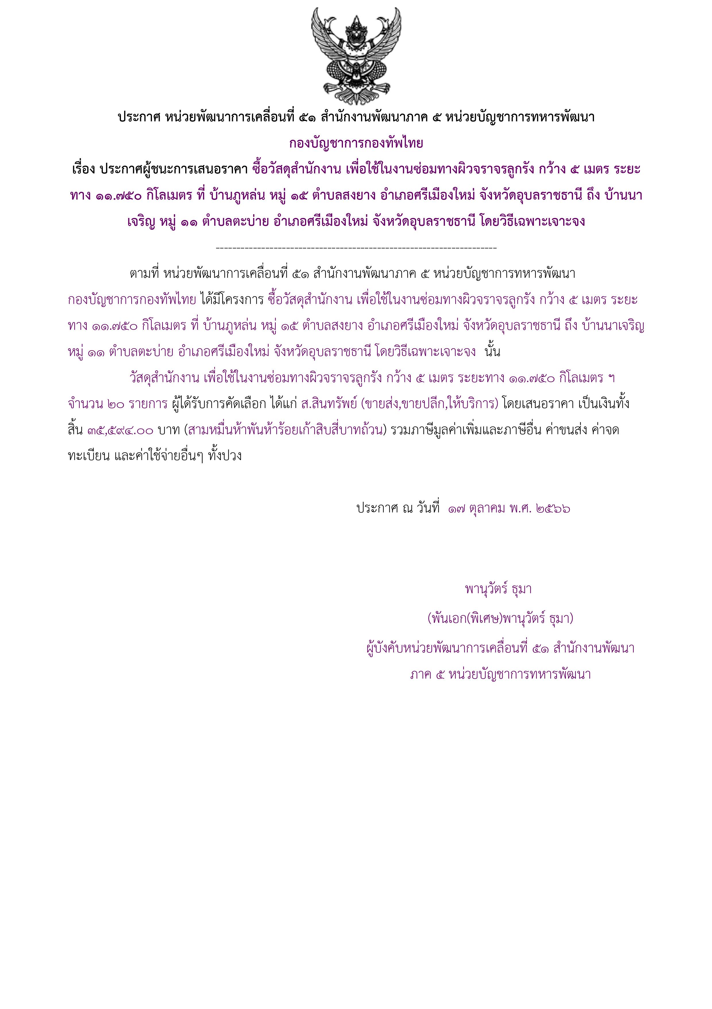 17ตัวอย่างร่างประกาศผู้ชนะการเสนอราคา.jpg